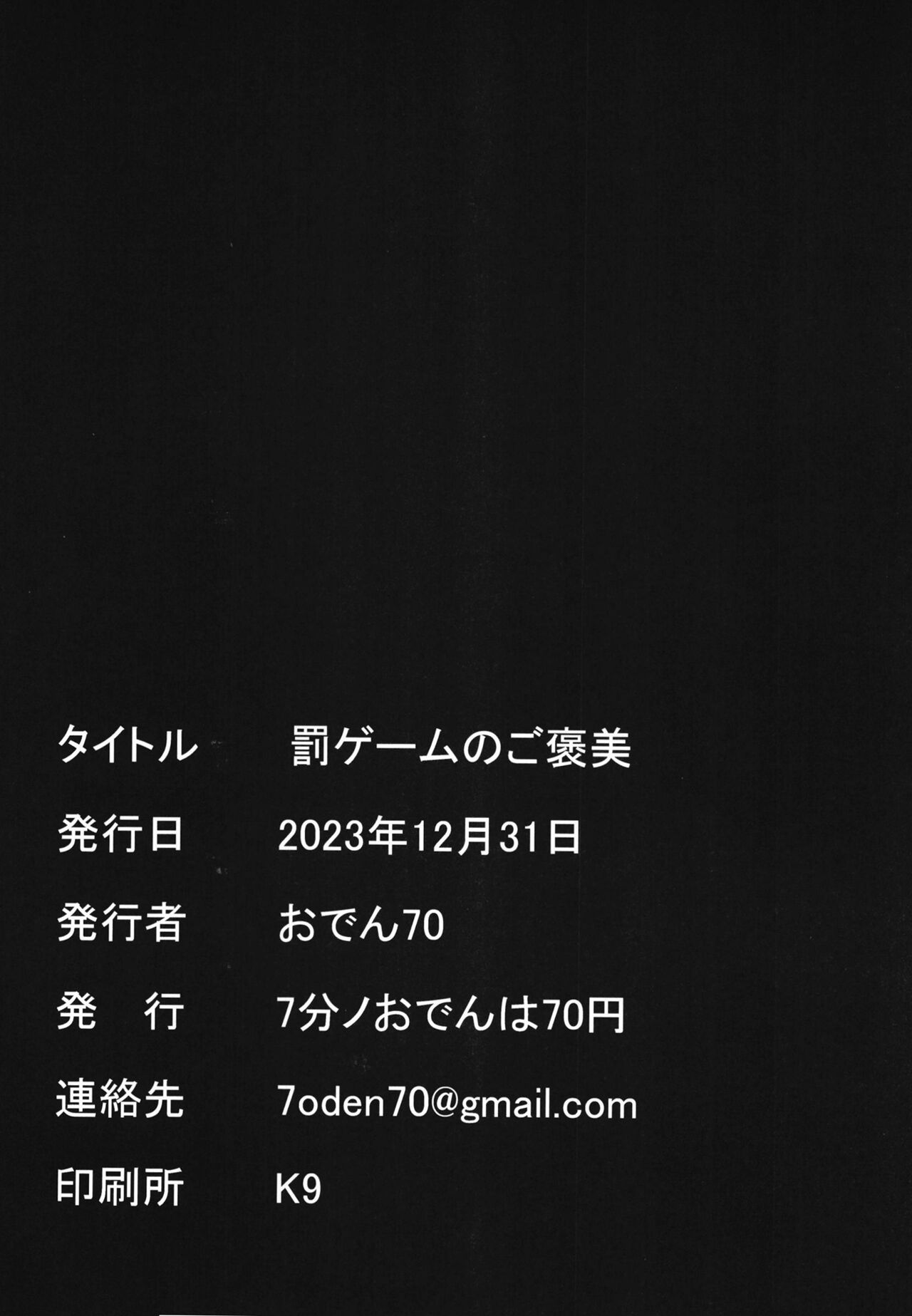 [7分ノおでんは70円 (おでん70)] 罰ゲームのご褒美 image number 26