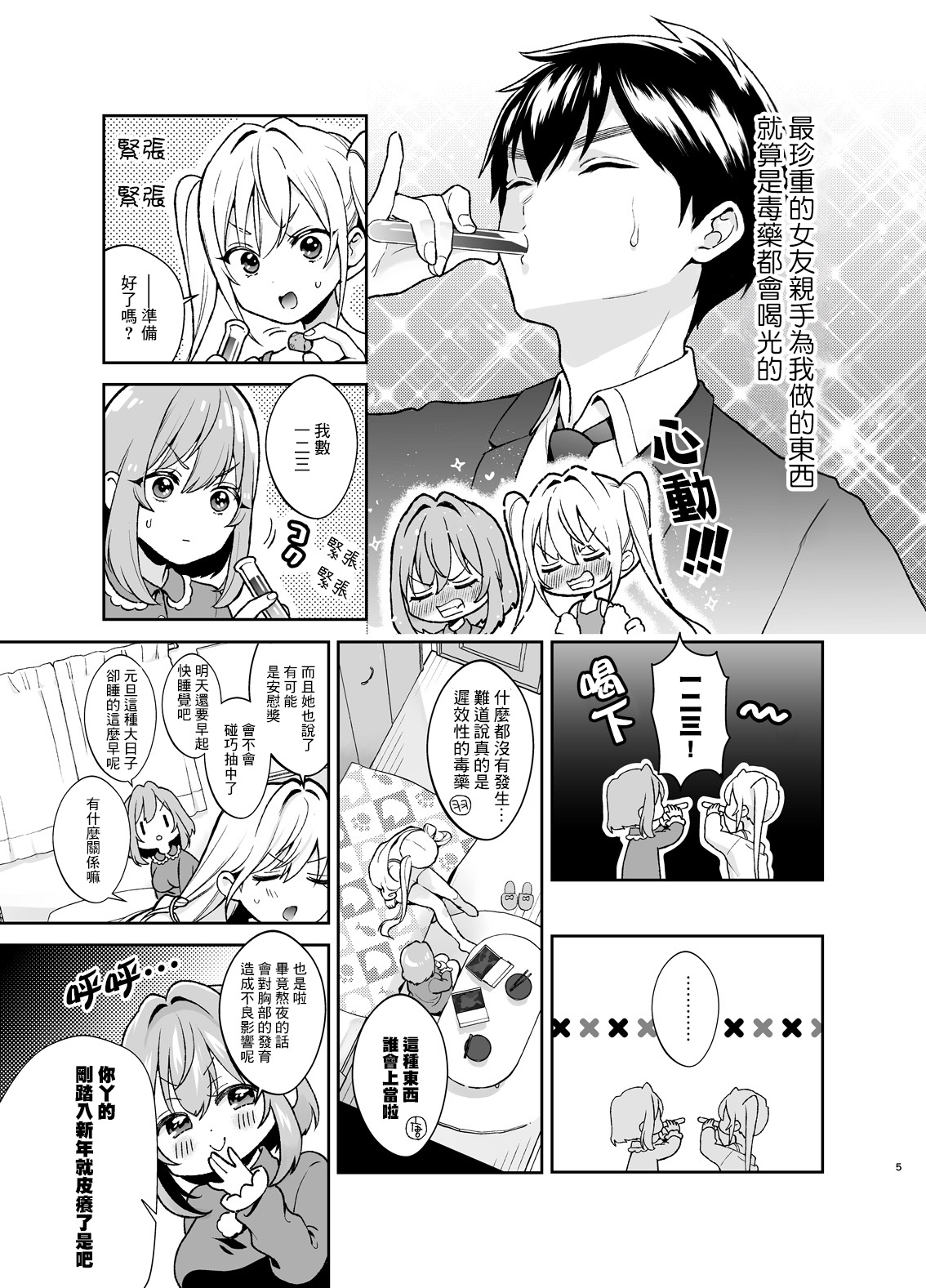 (C103)[Yume no Tsuzuki (Yumemiteeru)] Hakari to Karane to IchaLove H suru HON (Kimi no Koto ga Daidaidaidaidaisuki na 100-nin no Kanojo) [Digital] 画像番号 5