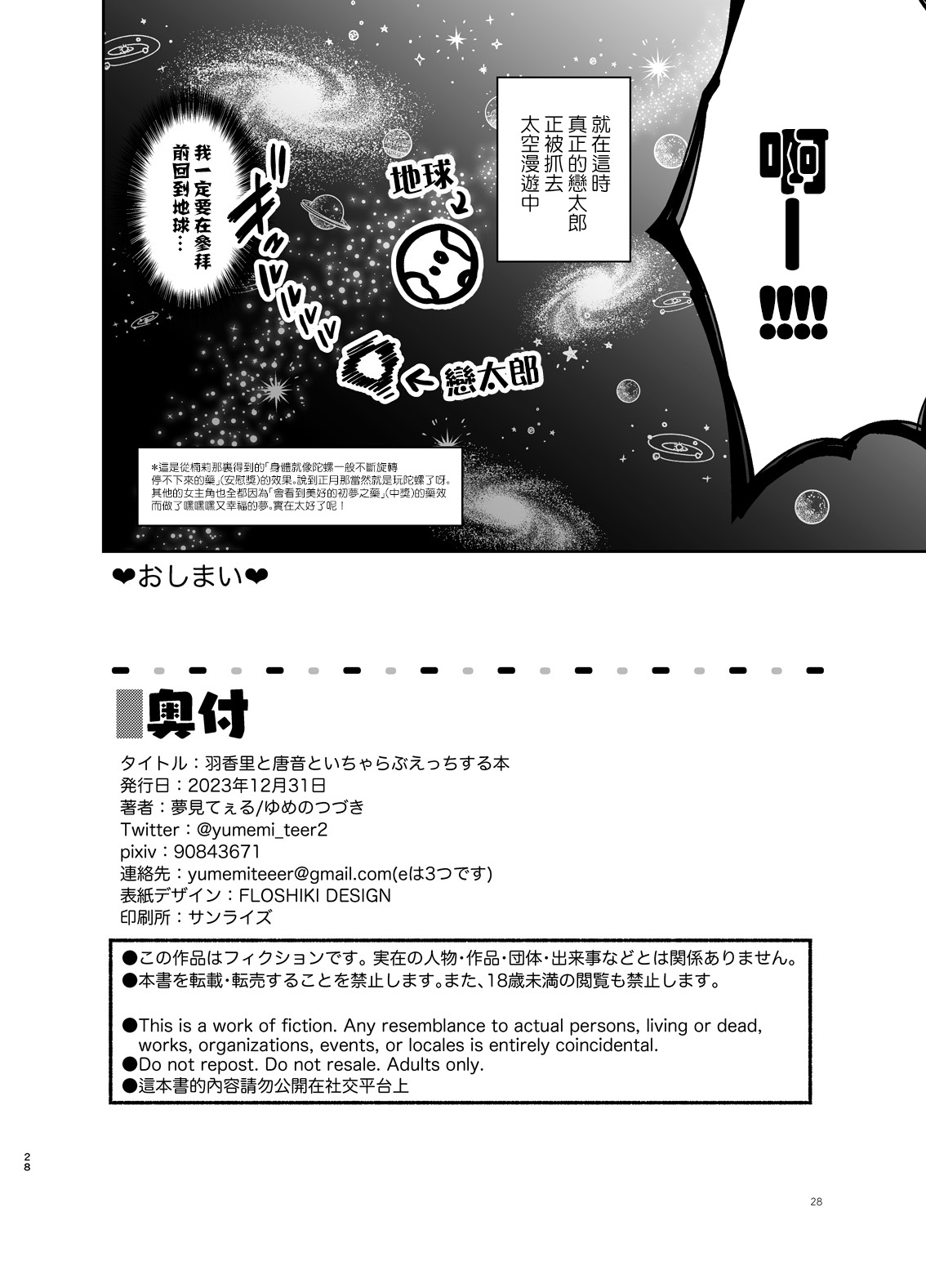 (C103)[Yume no Tsuzuki (Yumemiteeru)] Hakari to Karane to IchaLove H suru HON (Kimi no Koto ga Daidaidaidaidaisuki na 100-nin no Kanojo) [Digital] 画像番号 28