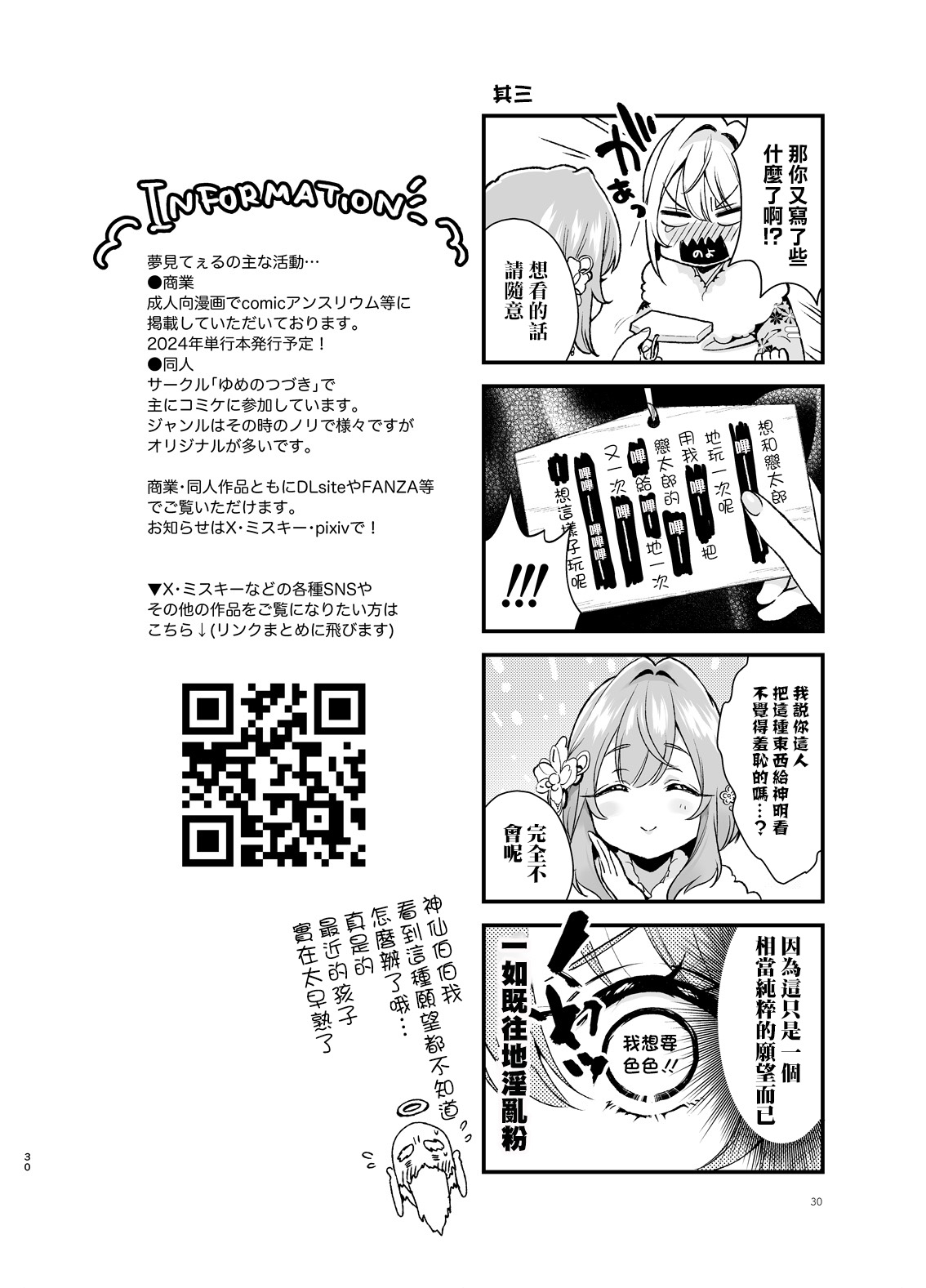 (C103)[Yume no Tsuzuki (Yumemiteeru)] Hakari to Karane to IchaLove H suru HON (Kimi no Koto ga Daidaidaidaidaisuki na 100-nin no Kanojo) [Digital] 画像番号 30