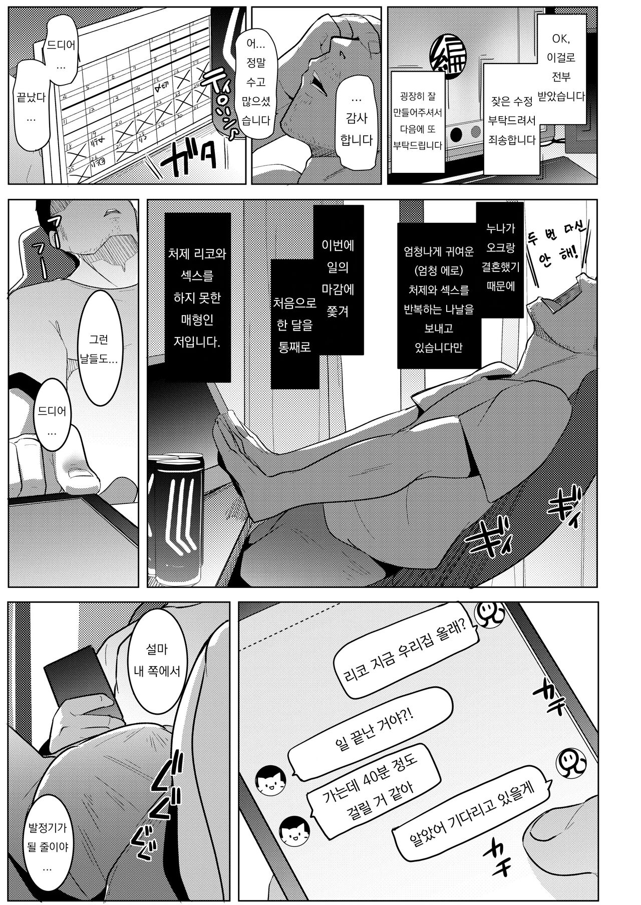 [Muneshiro] Imouto wa Mesu Ork 6 | 여동생은 암컷 오크 6 [Korean] [Digital] image number 3