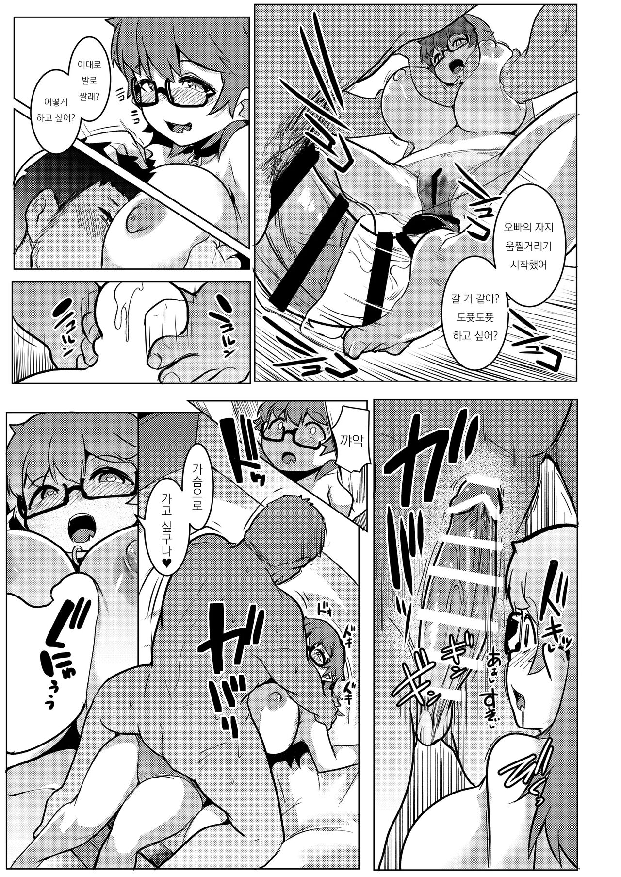 [Muneshiro] Imouto wa Mesu Ork 6 | 여동생은 암컷 오크 6 [Korean] [Digital] image number 11