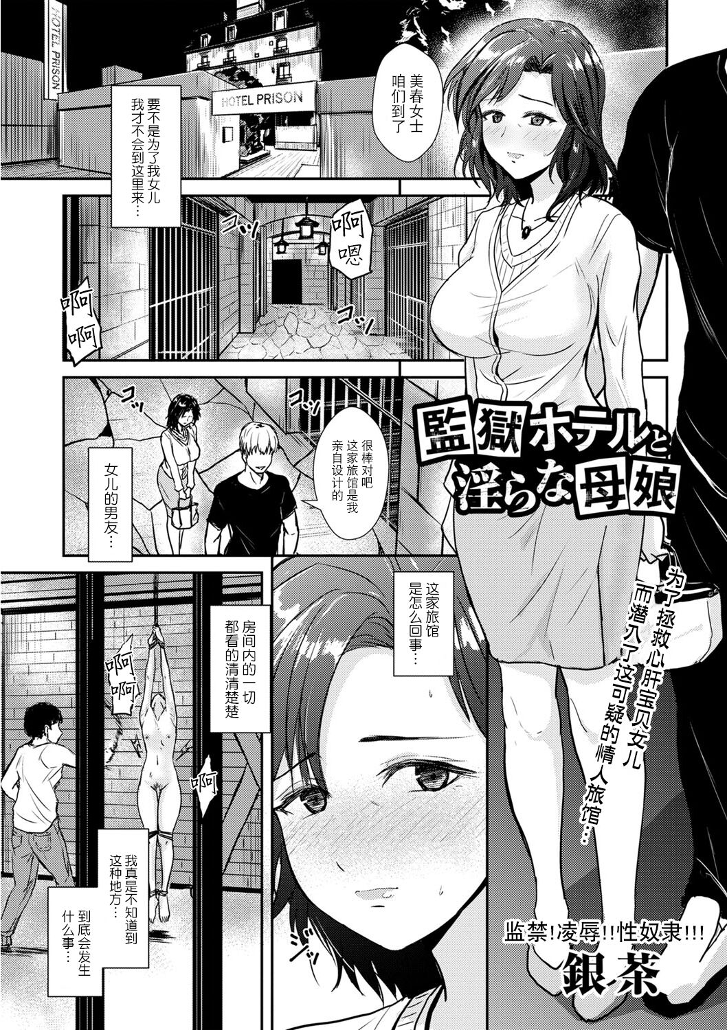 [Gincha] Kangoku Hotel to Midara na Oyako (COMIC Masyo 2023-11) [Chinese] [BLUE氪个人翻译] [Digital] numero di immagine  1