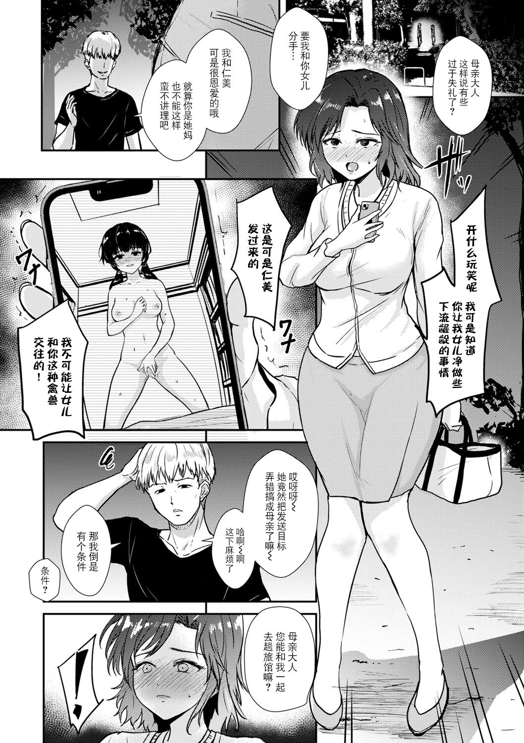 [Gincha] Kangoku Hotel to Midara na Oyako (COMIC Masyo 2023-11) [Chinese] [BLUE氪个人翻译] [Digital] numero di immagine  2