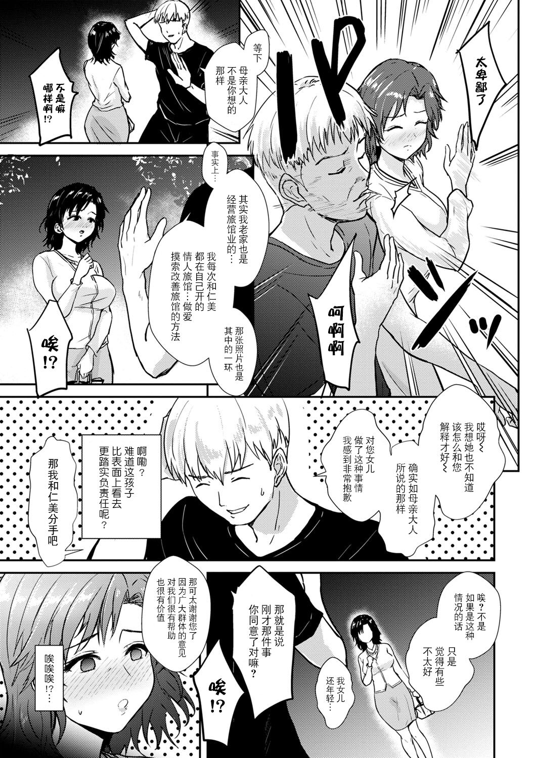 [Gincha] Kangoku Hotel to Midara na Oyako (COMIC Masyo 2023-11) [Chinese] [BLUE氪个人翻译] [Digital] numero di immagine  3