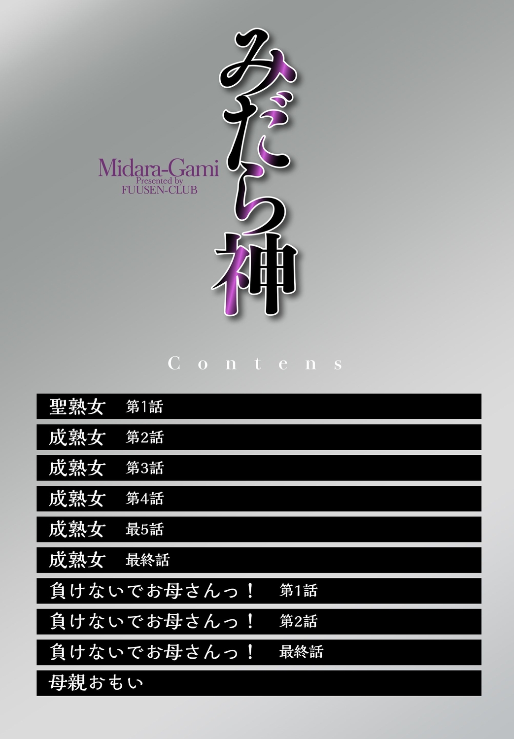 [Fuusen Club] Midaragami Seinaru Jukujo ga Mesubuta Ika no Nanika ni Ochiru made [Digital] image number 4