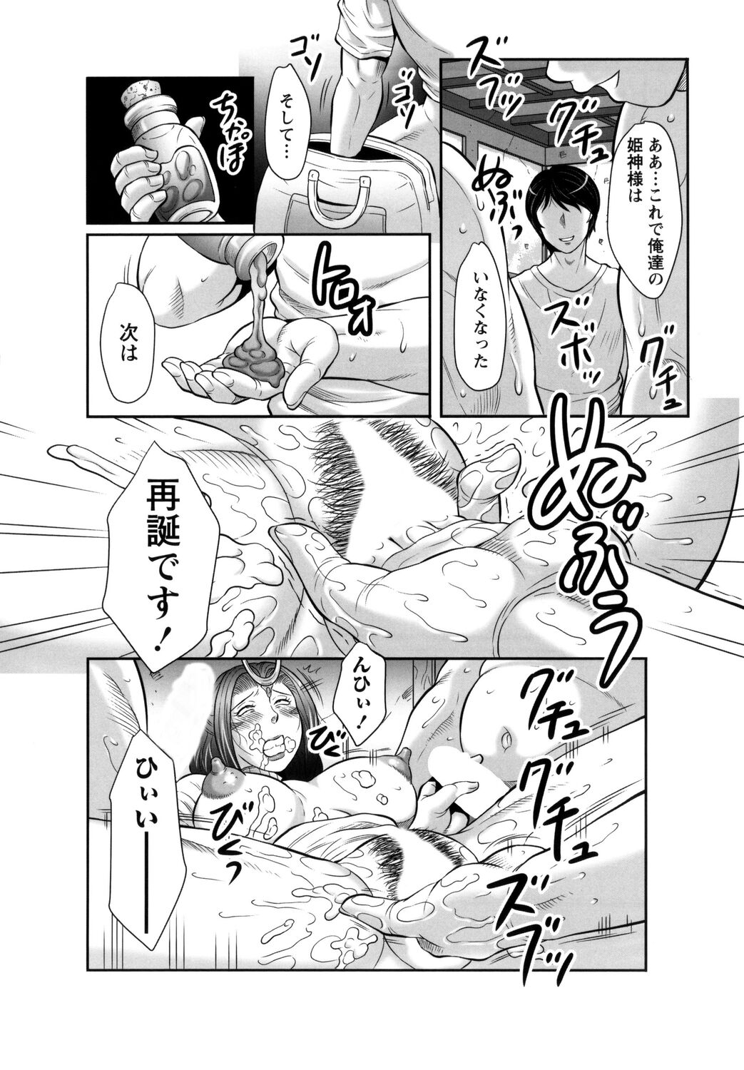 [Fuusen Club] Midaragami Seinaru Jukujo ga Mesubuta Ika no Nanika ni Ochiru made [Digital] image number 88