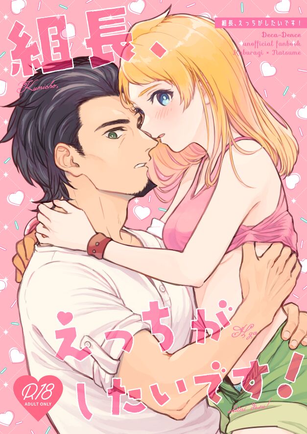 [Chiichi / ni] Kumichou, Ecchi ga Shitaidesu! [Sample] 图片编号 1