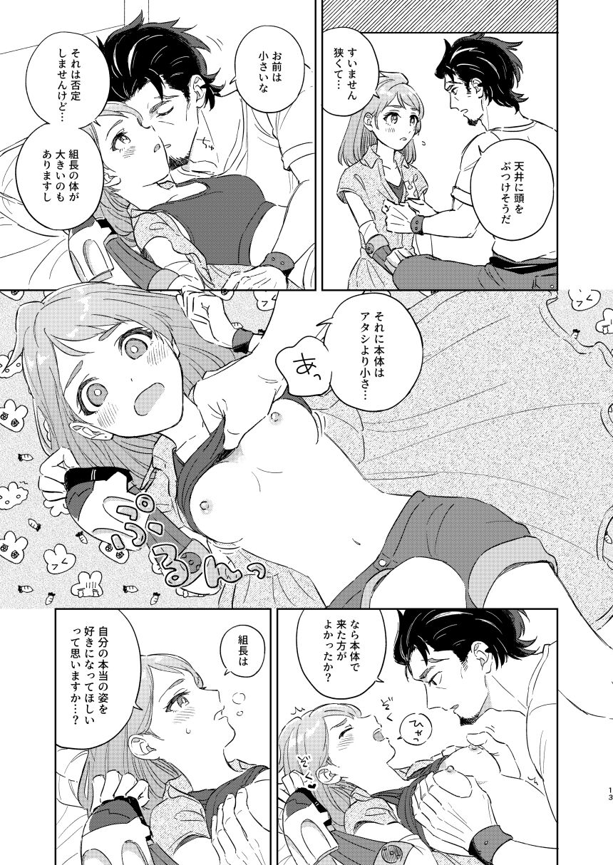 [Chiichi / ni] Kumichou, Ecchi ga Shitaidesu! [Sample] 图片编号 6