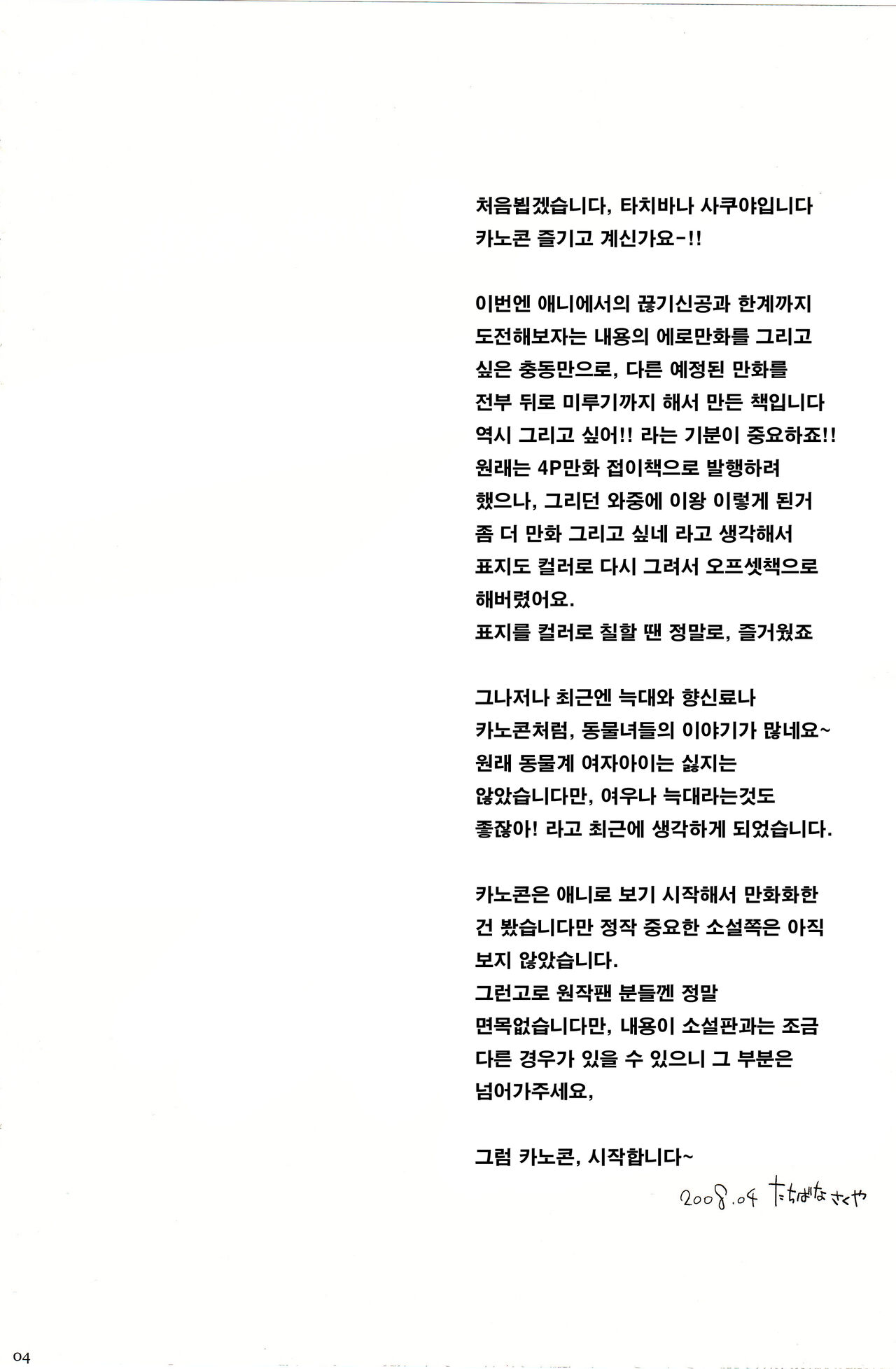 (COMIC1☆2) [Matsurika (Tachibana Sakuya)] Con! fiture (Kanokon) [korean] image number 4