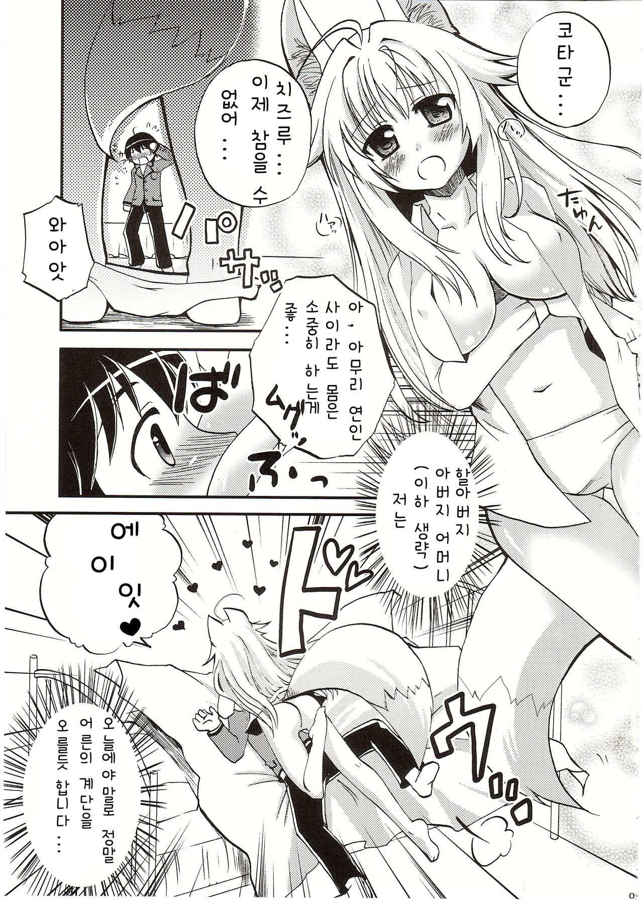 (COMIC1☆2) [Matsurika (Tachibana Sakuya)] Con! fiture (Kanokon) [korean] image number 5