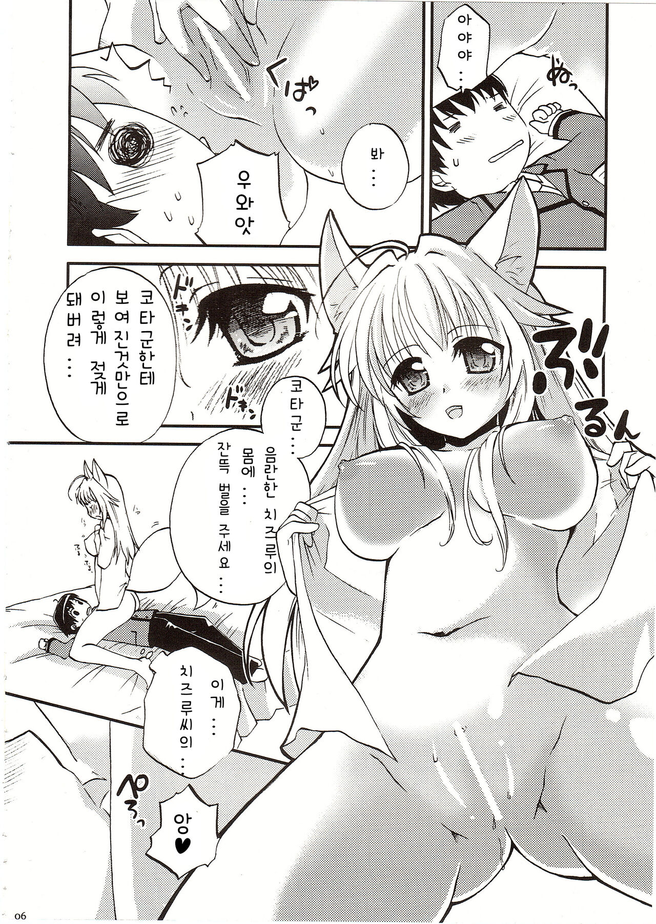 (COMIC1☆2) [Matsurika (Tachibana Sakuya)] Con! fiture (Kanokon) [korean] image number 6