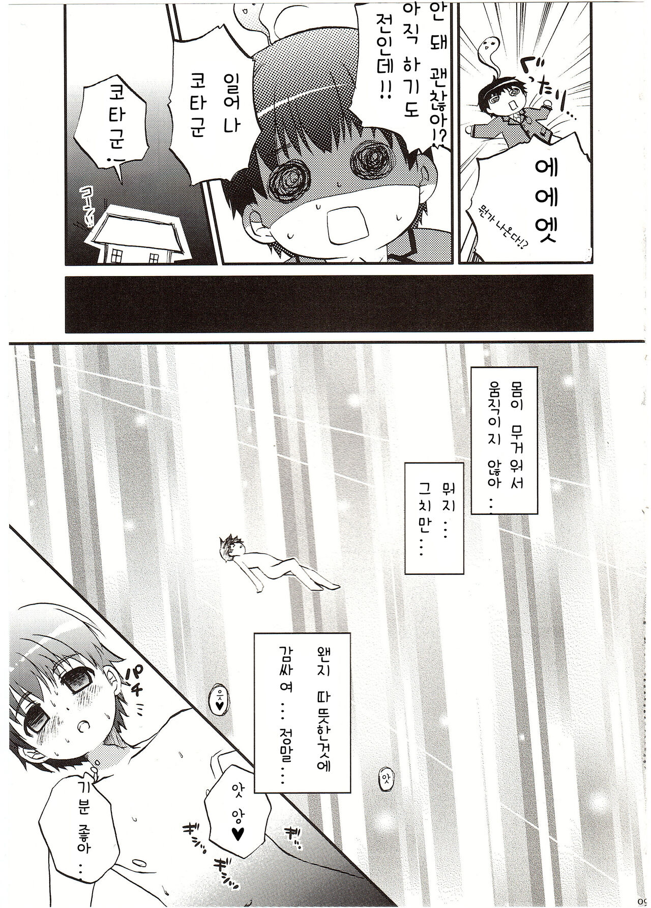 (COMIC1☆2) [Matsurika (Tachibana Sakuya)] Con! fiture (Kanokon) [korean] image number 9