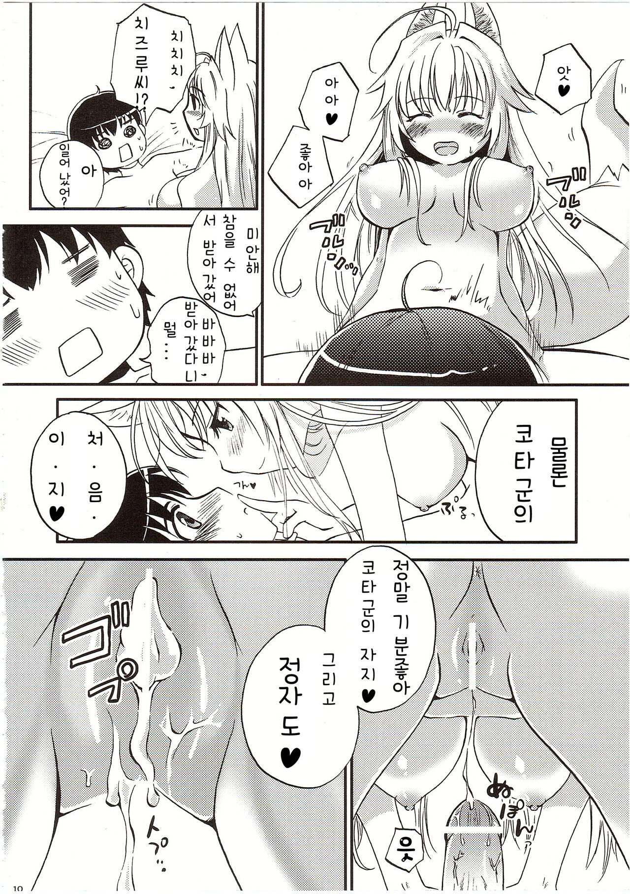 (COMIC1☆2) [Matsurika (Tachibana Sakuya)] Con! fiture (Kanokon) [korean] image number 10