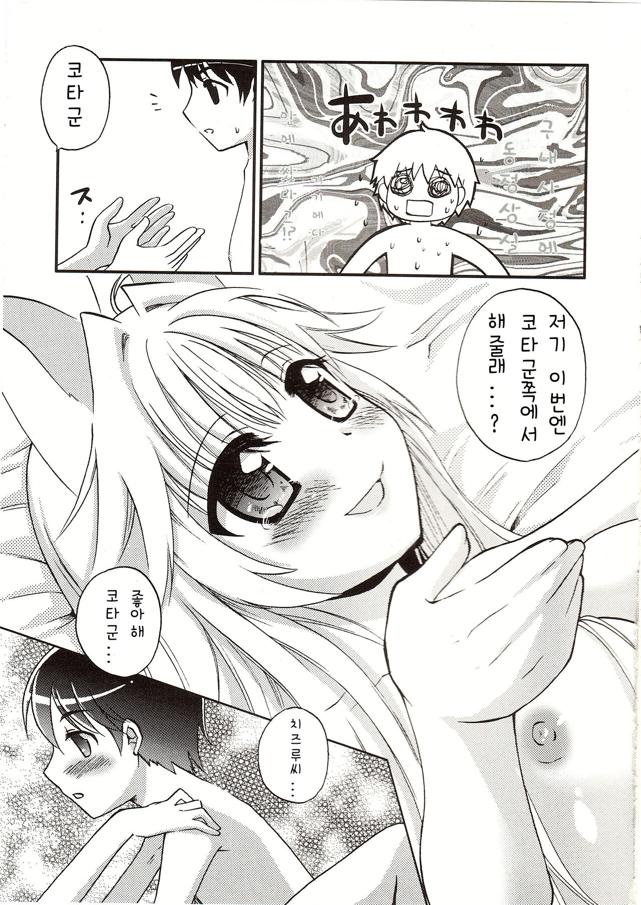 (COMIC1☆2) [Matsurika (Tachibana Sakuya)] Con! fiture (Kanokon) [korean] image number 11