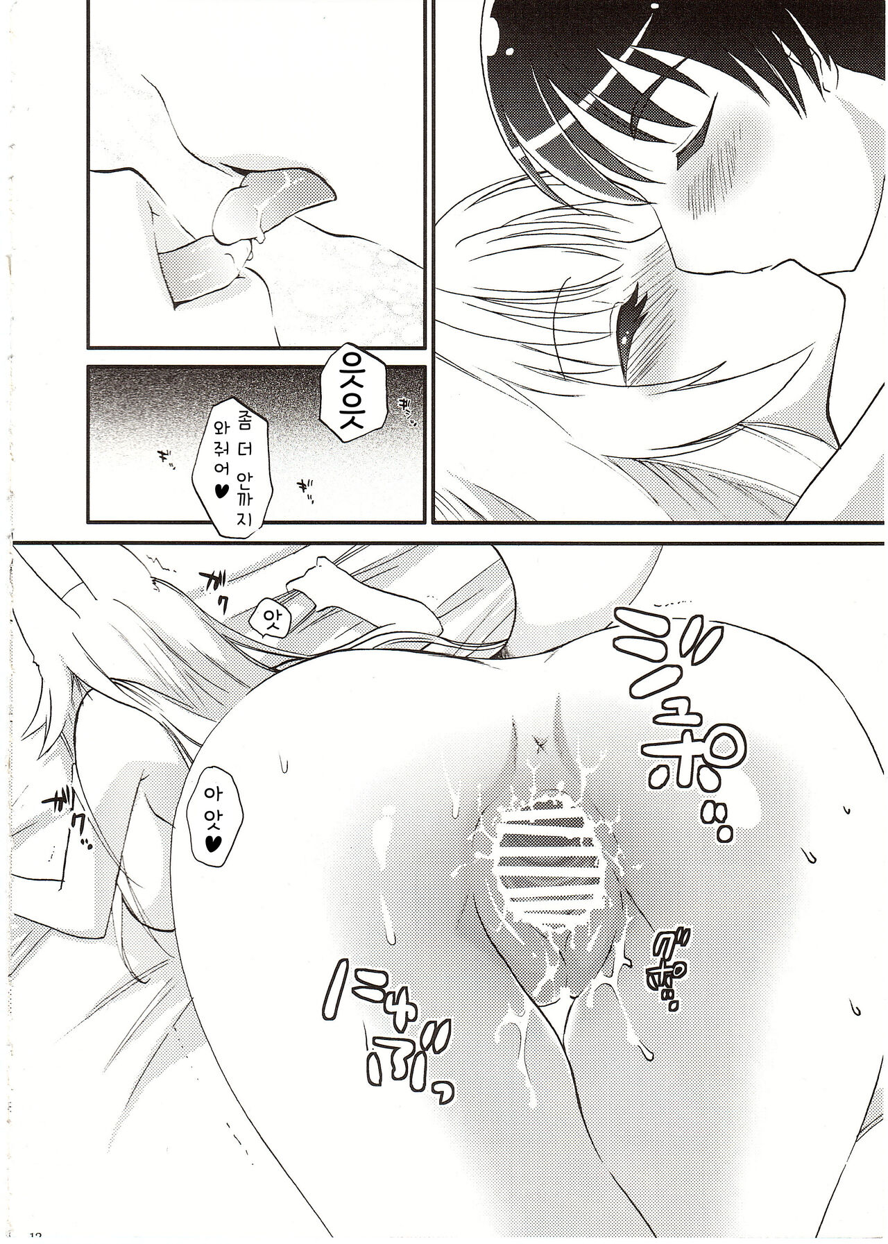 (COMIC1☆2) [Matsurika (Tachibana Sakuya)] Con! fiture (Kanokon) [korean] image number 12