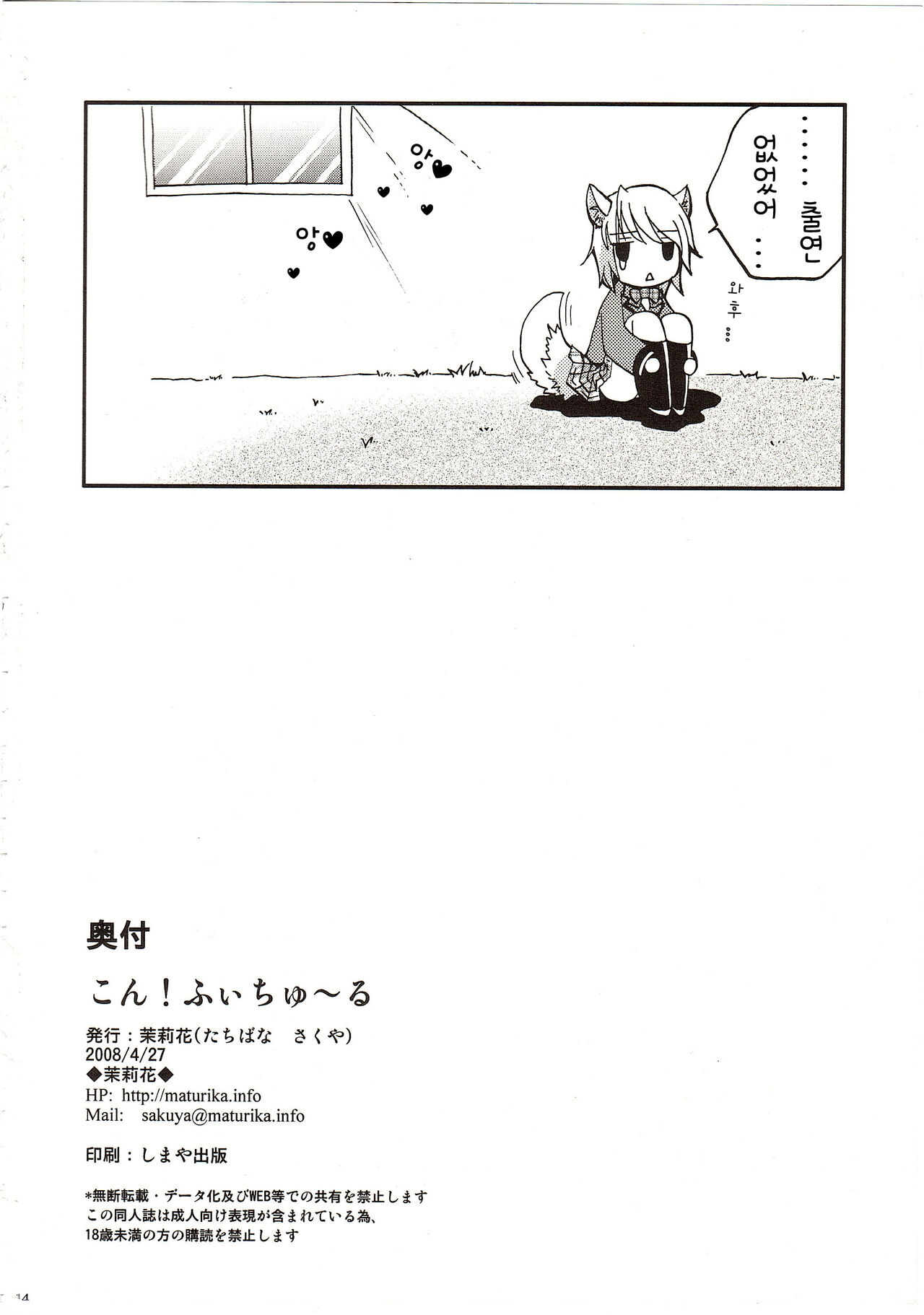 (COMIC1☆2) [Matsurika (Tachibana Sakuya)] Con! fiture (Kanokon) [korean] image number 14