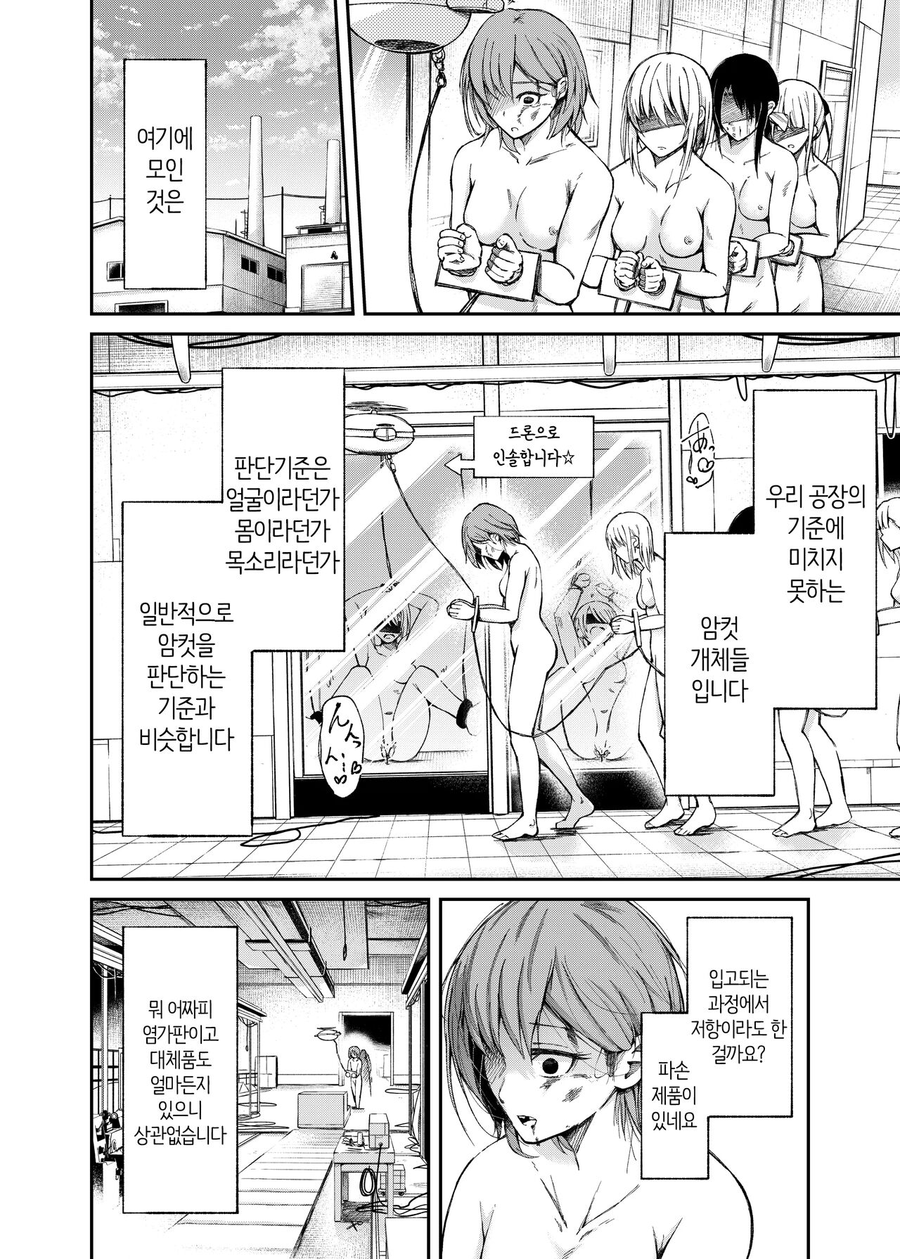 [Match Hakase] Jinken Hakai Koujou ~Kairaku Judoutai Line~ | 인권파괴공장 ~쾌락수동체 라인~ [Korean] [MTZ007] image number 3