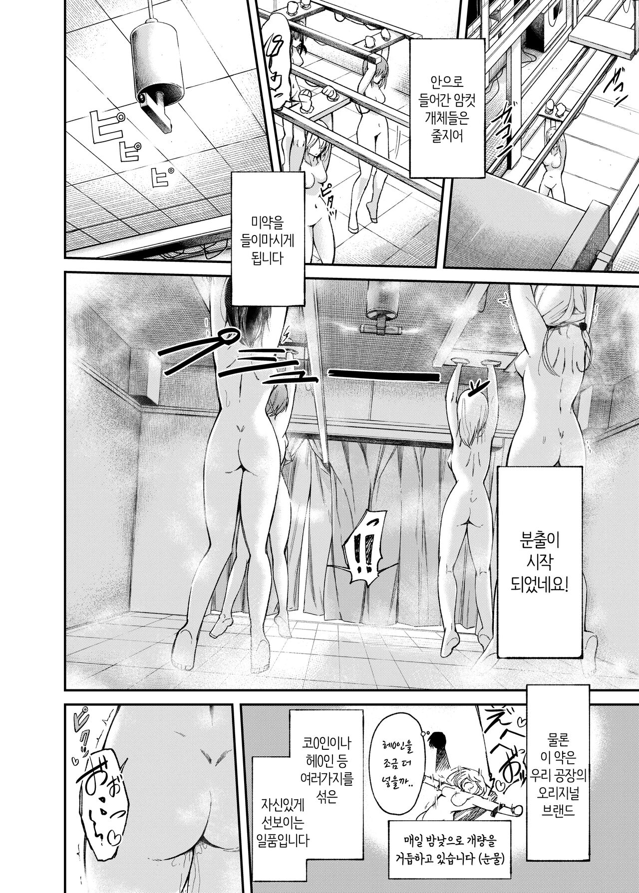 [Match Hakase] Jinken Hakai Koujou ~Kairaku Judoutai Line~ | 인권파괴공장 ~쾌락수동체 라인~ [Korean] [MTZ007] image number 5