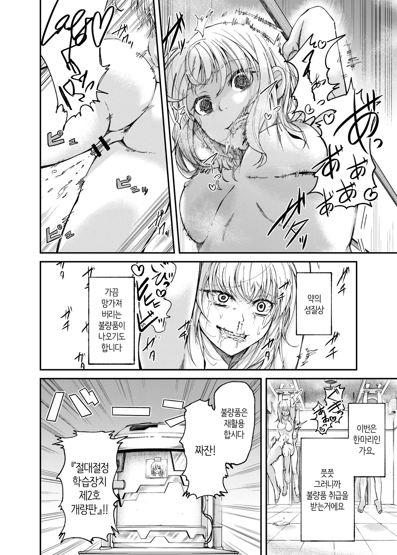 [Match Hakase] Jinken Hakai Koujou ~Kairaku Judoutai Line~ | 인권파괴공장 ~쾌락수동체 라인~ [Korean] [MTZ007] image number 7