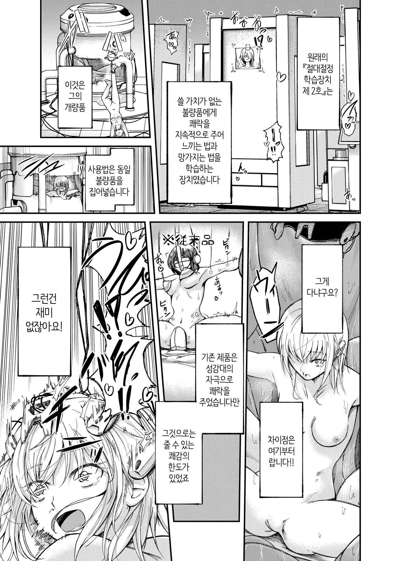 [Match Hakase] Jinken Hakai Koujou ~Kairaku Judoutai Line~ | 인권파괴공장 ~쾌락수동체 라인~ [Korean] [MTZ007] image number 8