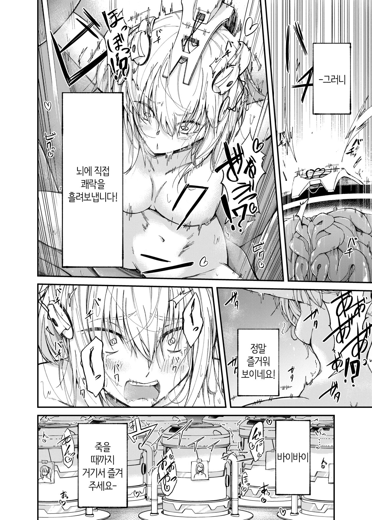 [Match Hakase] Jinken Hakai Koujou ~Kairaku Judoutai Line~ | 인권파괴공장 ~쾌락수동체 라인~ [Korean] [MTZ007] image number 9