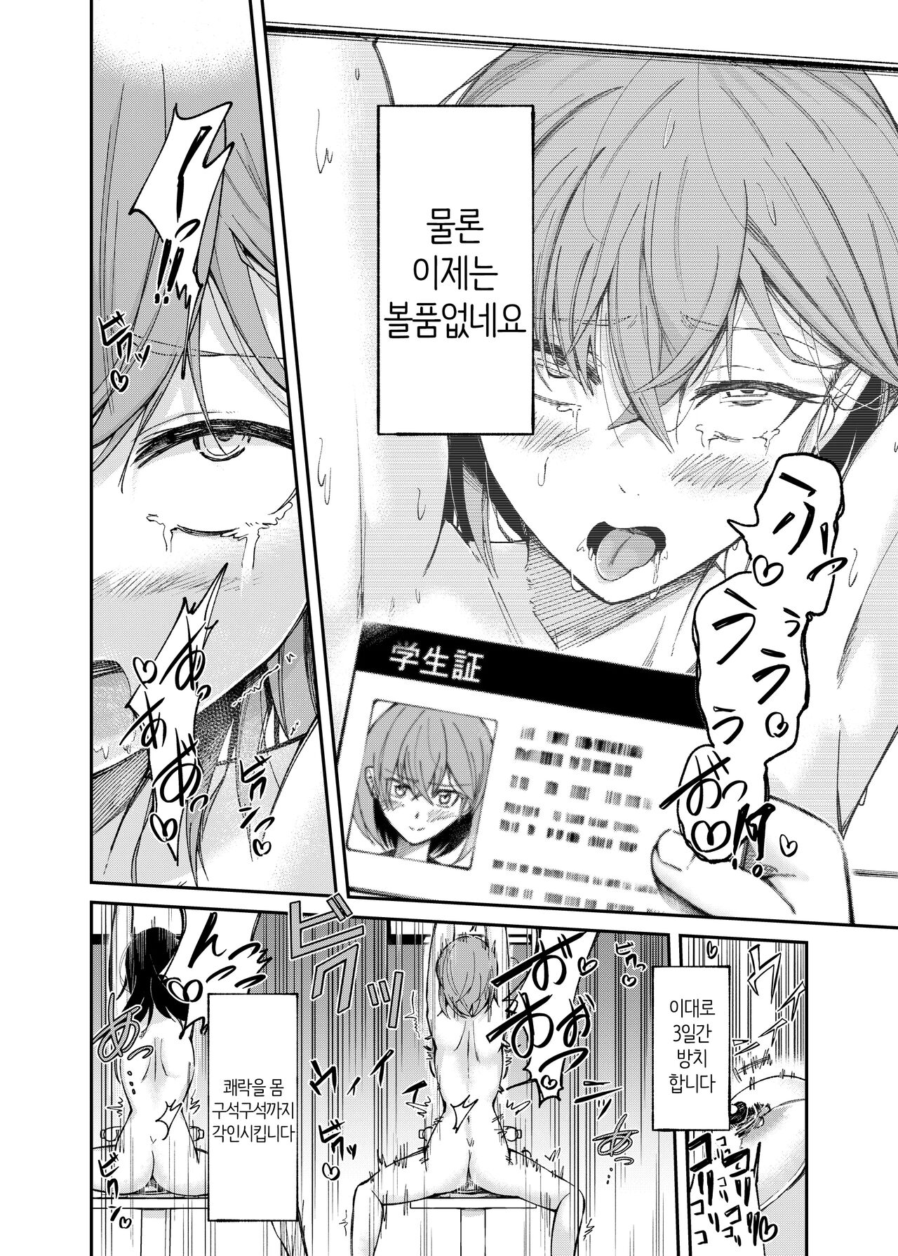 [Match Hakase] Jinken Hakai Koujou ~Kairaku Judoutai Line~ | 인권파괴공장 ~쾌락수동체 라인~ [Korean] [MTZ007] image number 13