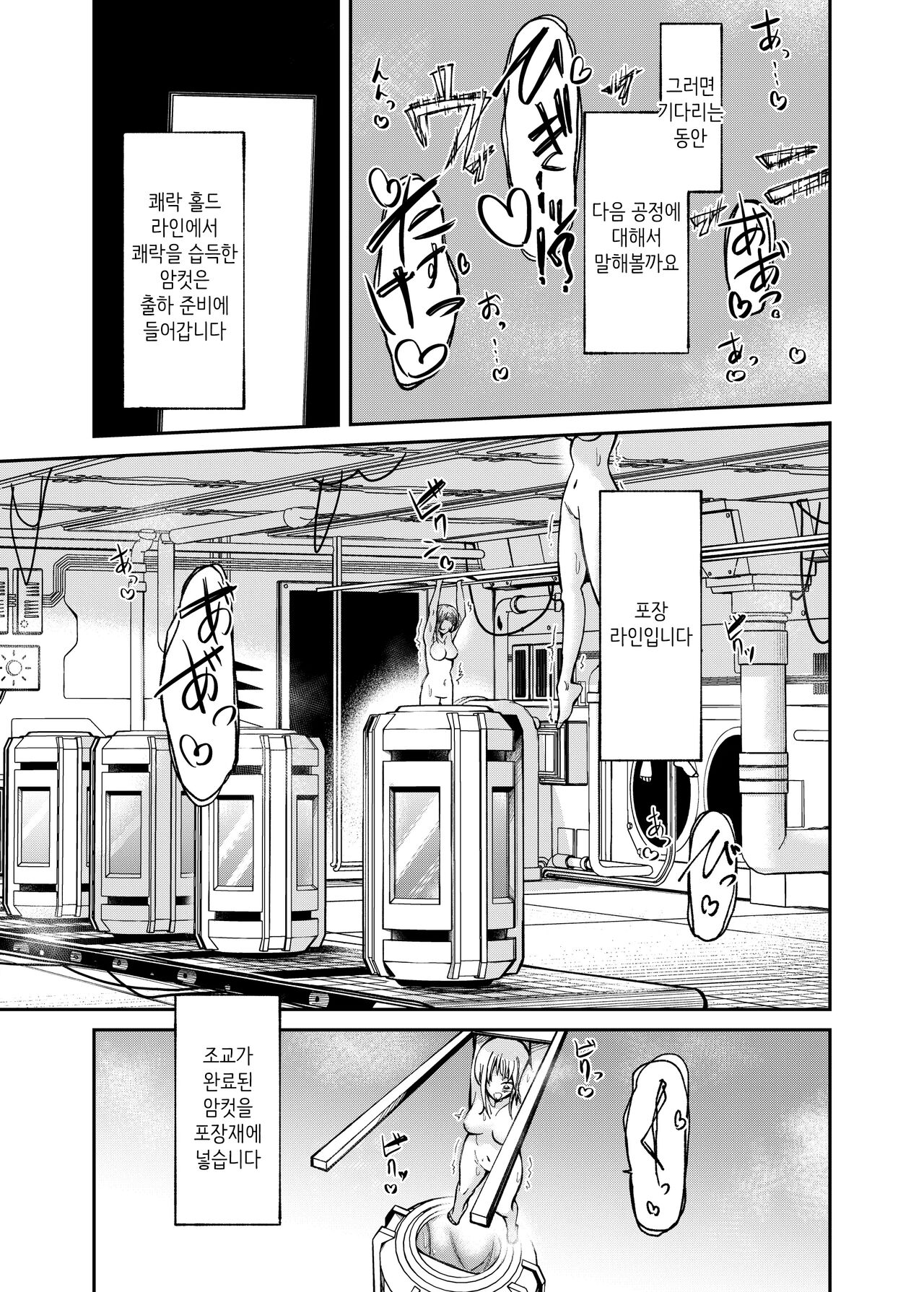 [Match Hakase] Jinken Hakai Koujou ~Kairaku Judoutai Line~ | 인권파괴공장 ~쾌락수동체 라인~ [Korean] [MTZ007] image number 14