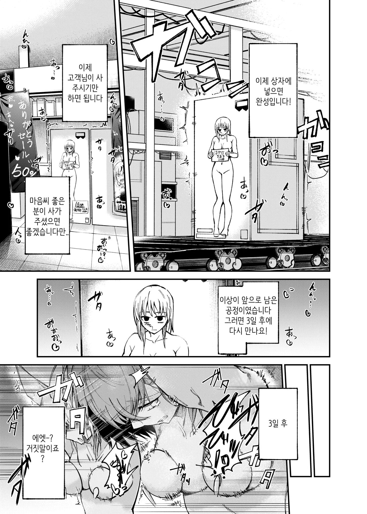 [Match Hakase] Jinken Hakai Koujou ~Kairaku Judoutai Line~ | 인권파괴공장 ~쾌락수동체 라인~ [Korean] [MTZ007] image number 16