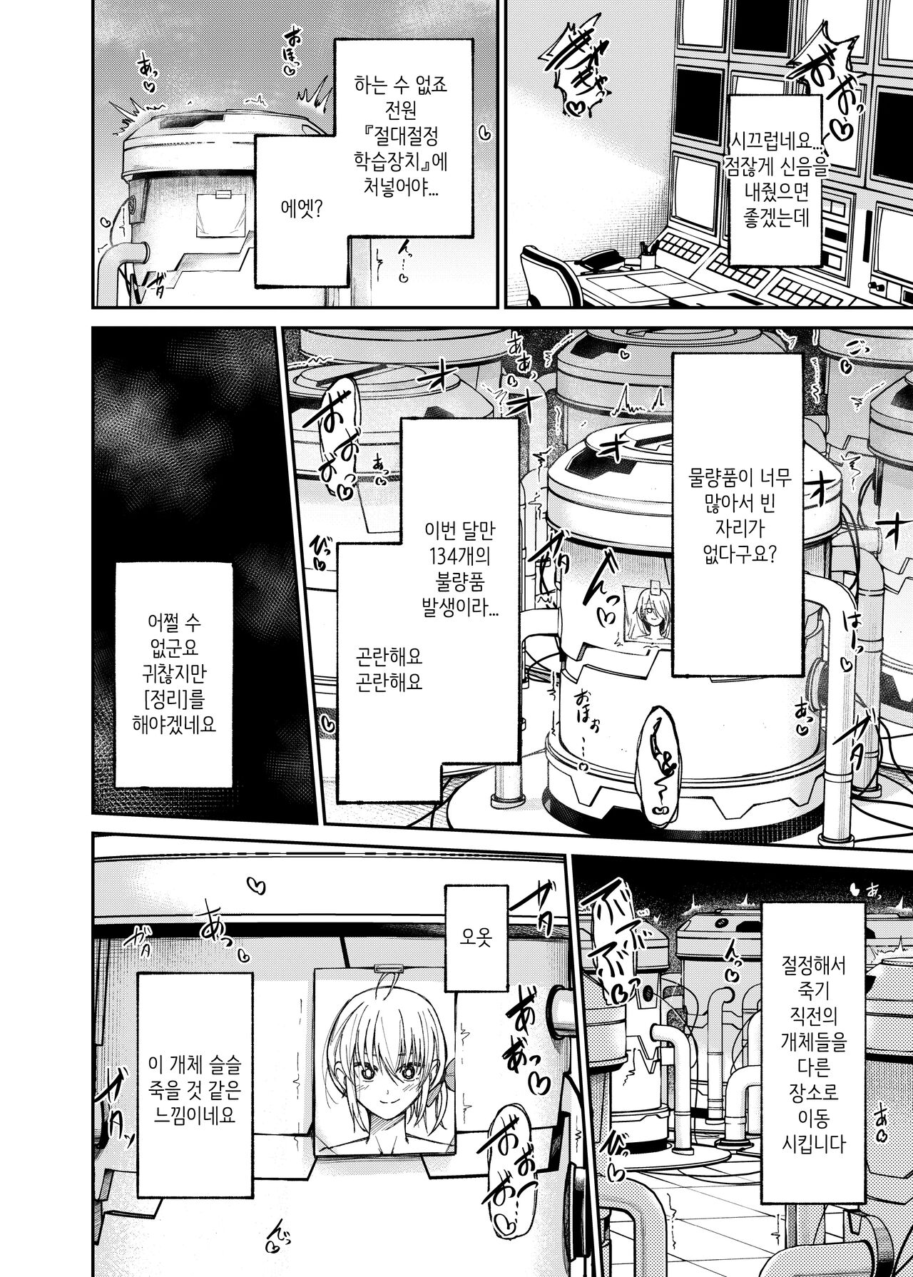 [Match Hakase] Jinken Hakai Koujou ~Kairaku Judoutai Line~ | 인권파괴공장 ~쾌락수동체 라인~ [Korean] [MTZ007] image number 19