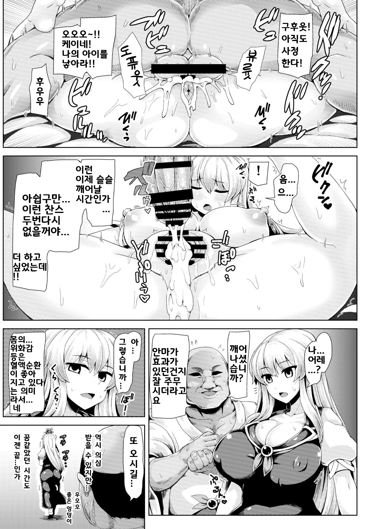 [Mada Maniau Kamo (Monaka)] Suikan Dekkeine! | 수면간 케이네! (Touhou Project) [Korean] [Digital] 画像番号 14