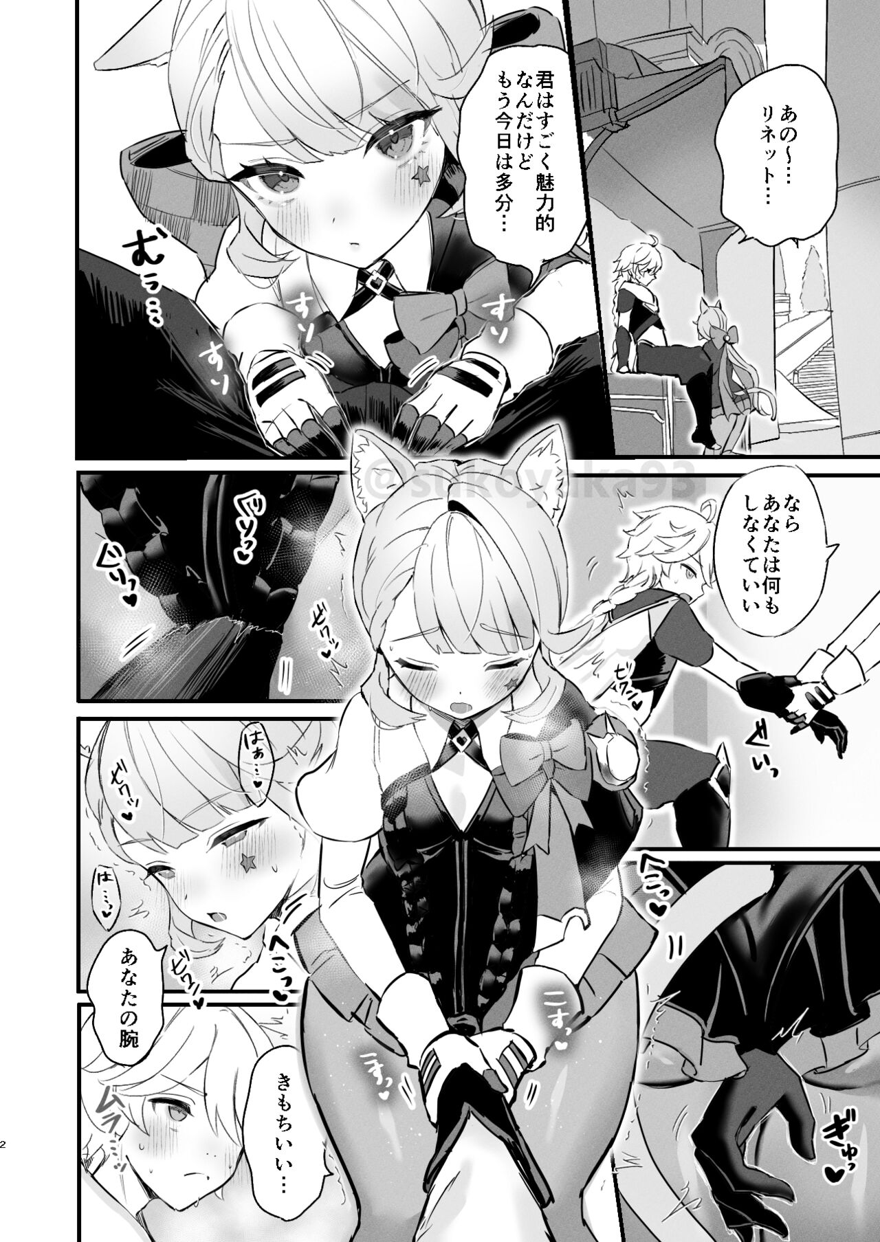 [すこやかグミ] セッしたいリネットを満足させてあげる (原神) imagen número 2