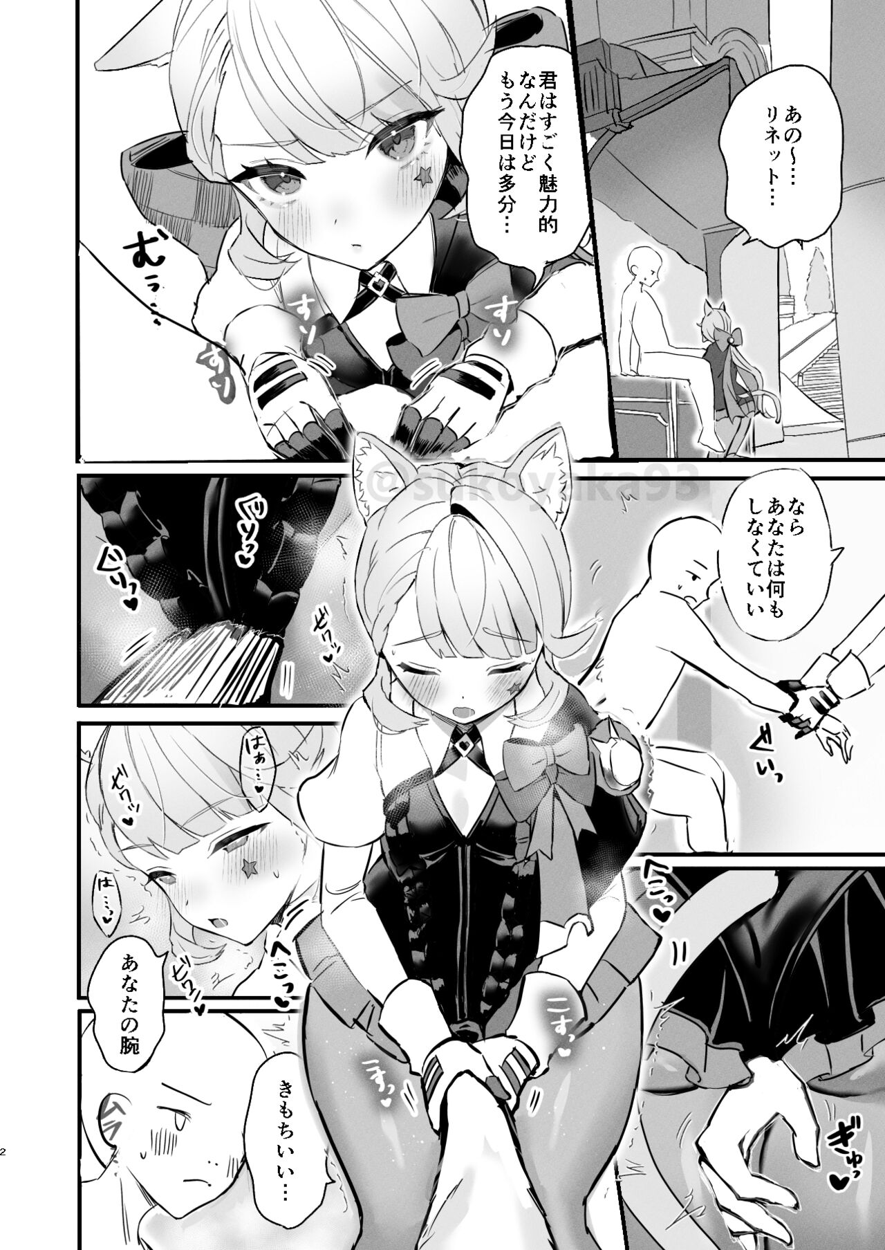 [すこやかグミ] セッしたいリネットを満足させてあげる (原神) imagen número 6