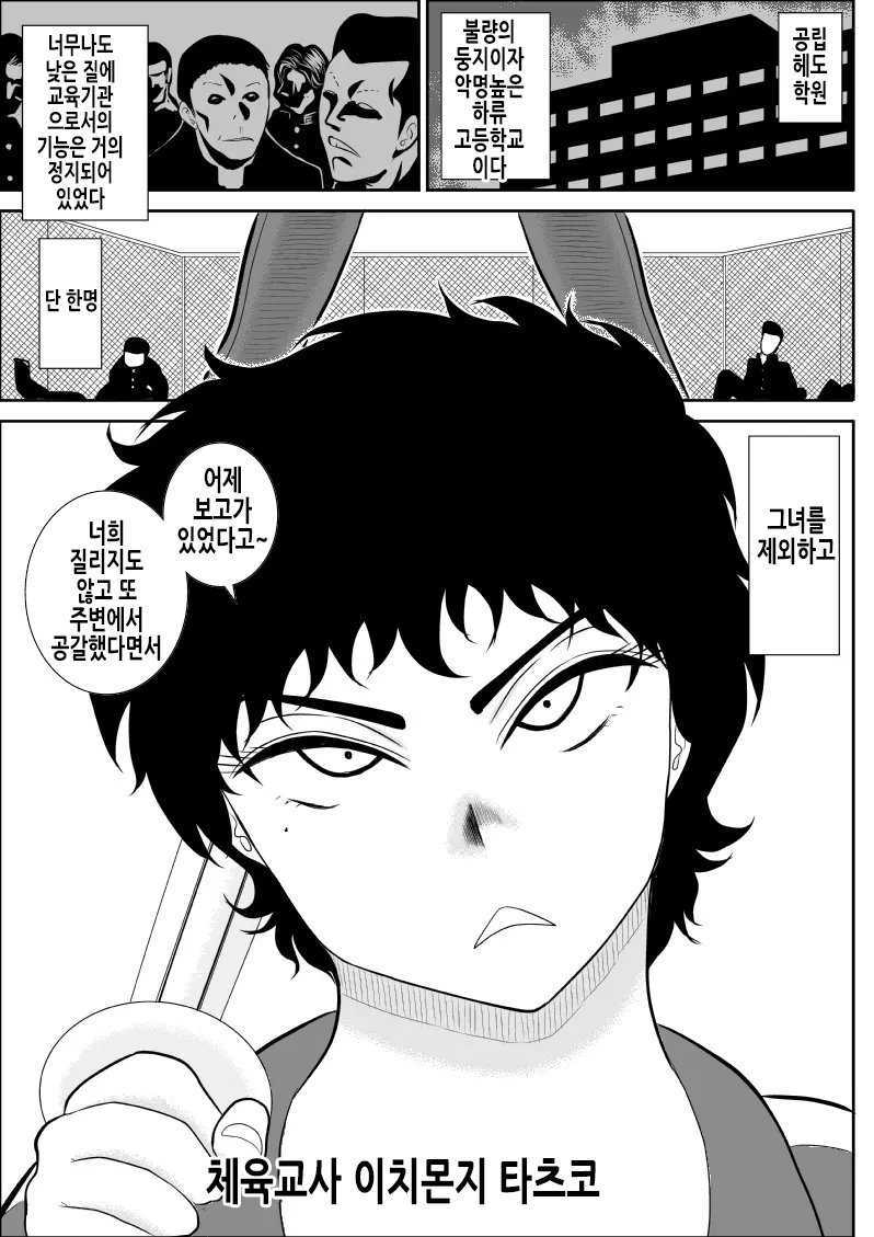 [Fake An] Battle Teacher Tatsuko | 배틀 티처 타츠코 [Korean] 4eme image