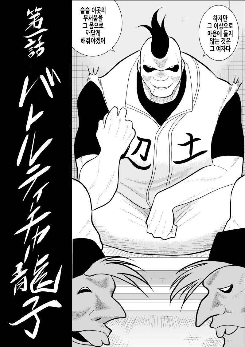 [Fake An] Battle Teacher Tatsuko | 배틀 티처 타츠코 [Korean] 7eme image