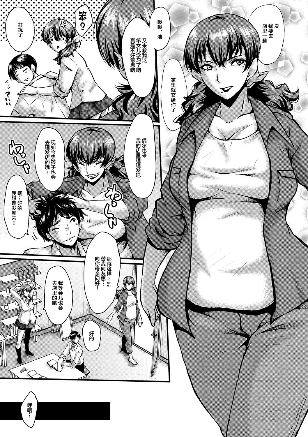 [SINK] Tomodachi, Osananajimi mo Kaa-san mo Netorareru [Chinese] [不咕鸟汉化组] [Digital] 이미지 번호 6