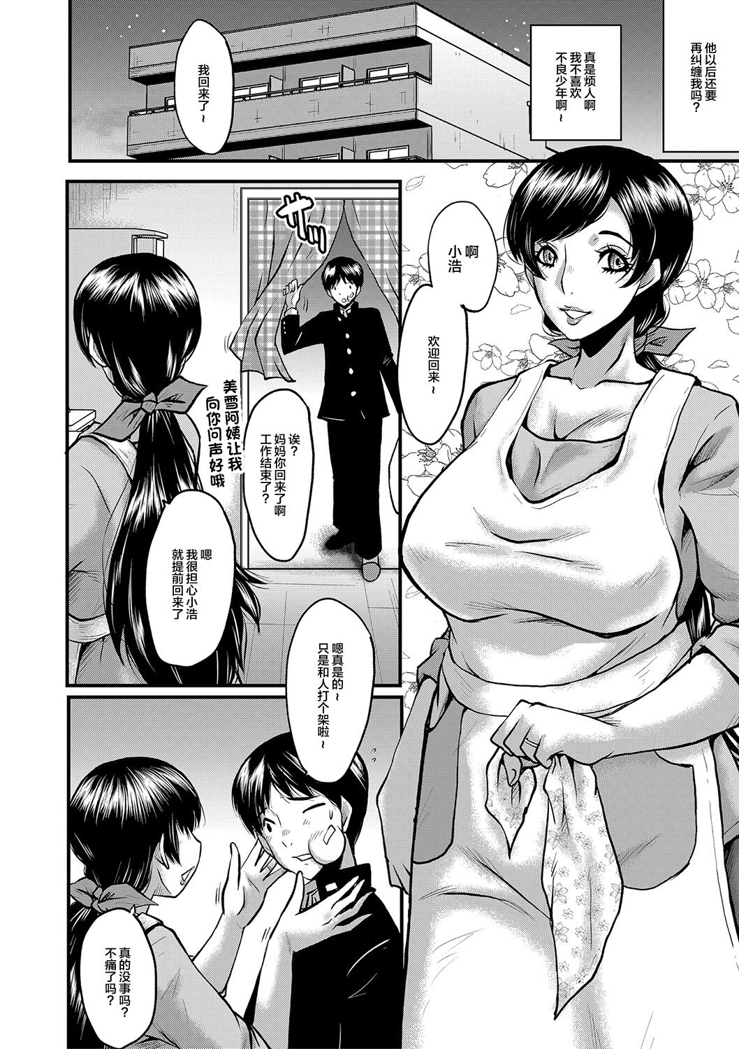 [SINK] Tomodachi, Osananajimi mo Kaa-san mo Netorareru [Chinese] [不咕鸟汉化组] [Digital] 이미지 번호 9