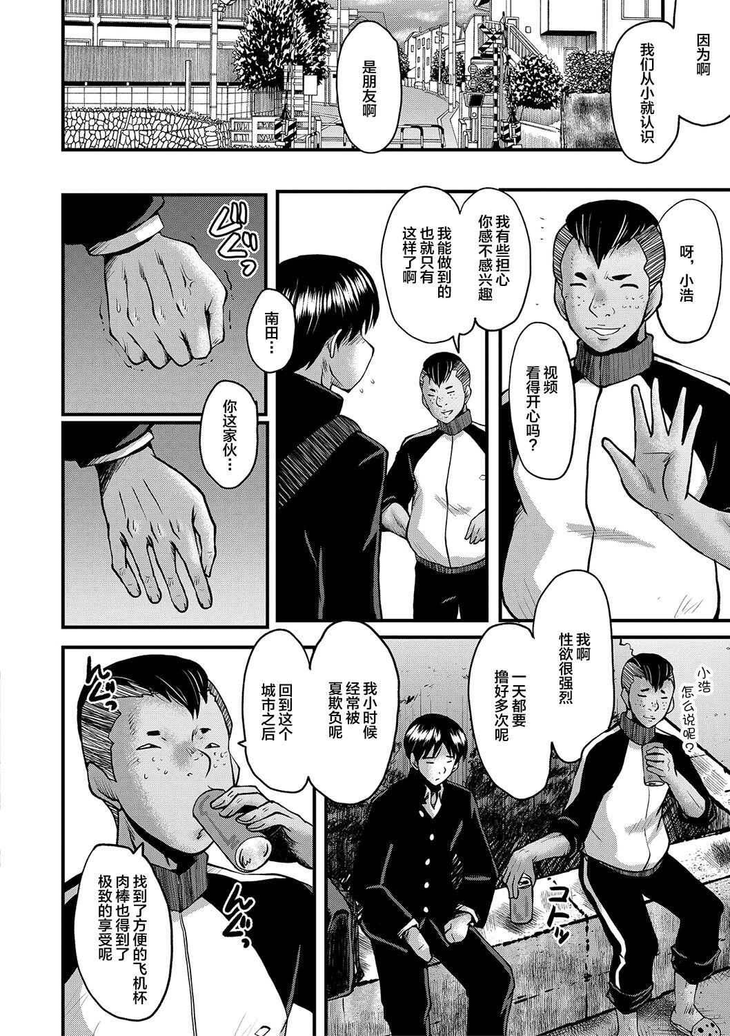 [SINK] Tomodachi, Osananajimi mo Kaa-san mo Netorareru [Chinese] [不咕鸟汉化组] [Digital] 이미지 번호 29