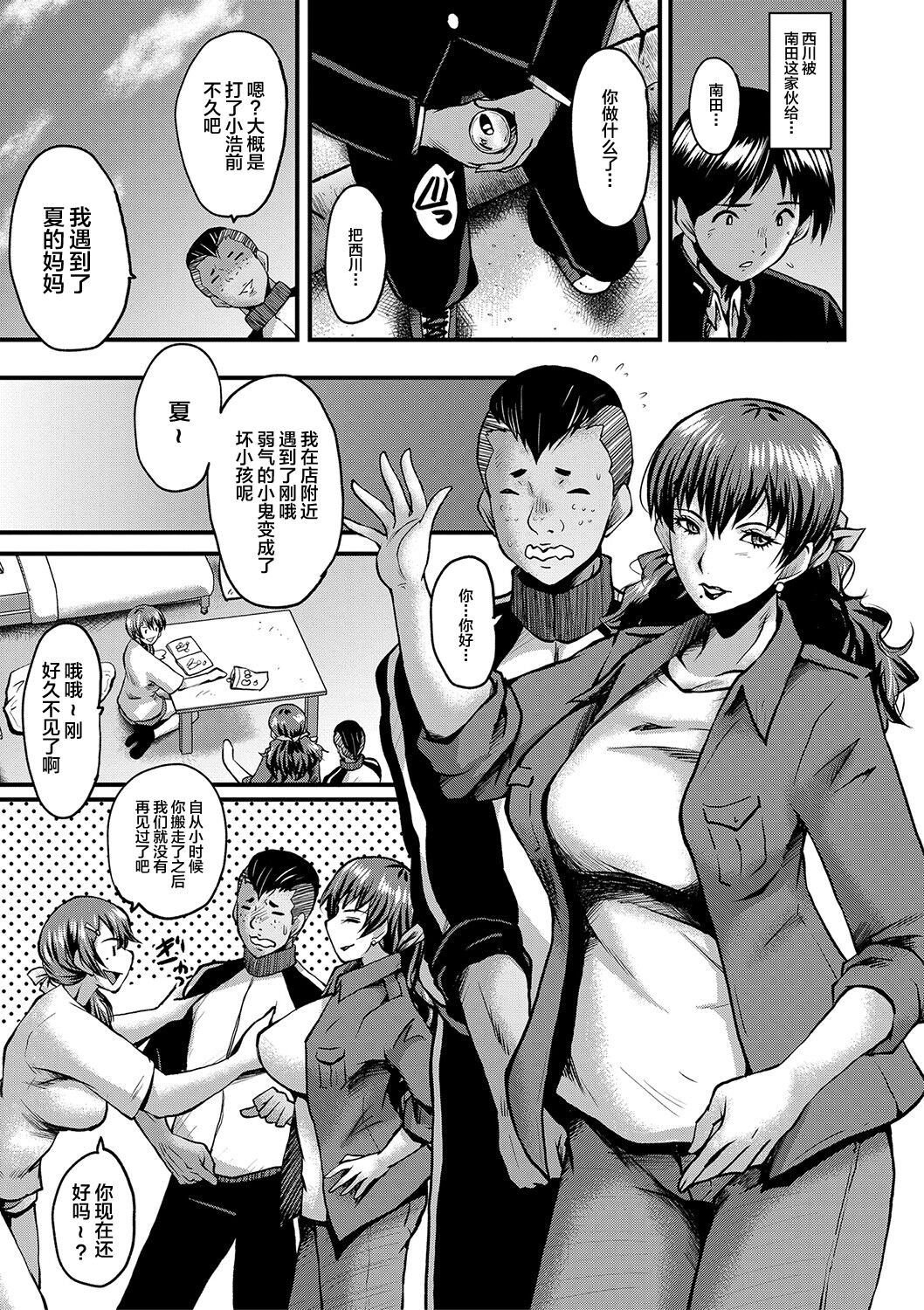 [SINK] Tomodachi, Osananajimi mo Kaa-san mo Netorareru [Chinese] [不咕鸟汉化组] [Digital] 이미지 번호 30