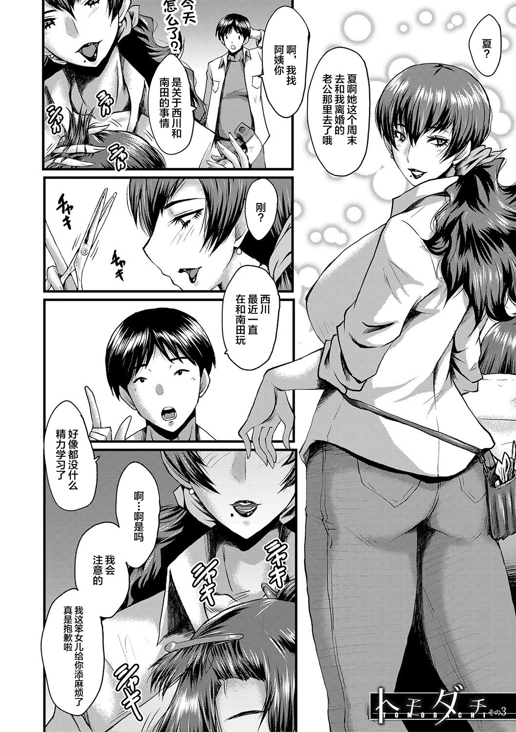 [SINK] Tomodachi, Osananajimi mo Kaa-san mo Netorareru [Chinese] [不咕鸟汉化组] [Digital] 이미지 번호 51