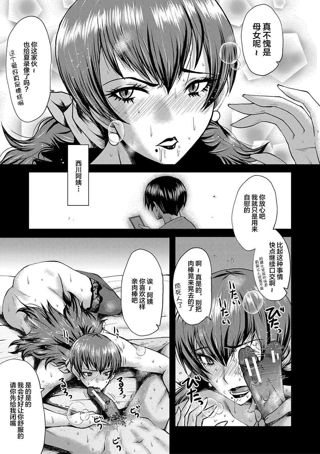 [SINK] Tomodachi, Osananajimi mo Kaa-san mo Netorareru [Chinese] [不咕鸟汉化组] [Digital] 이미지 번호 58