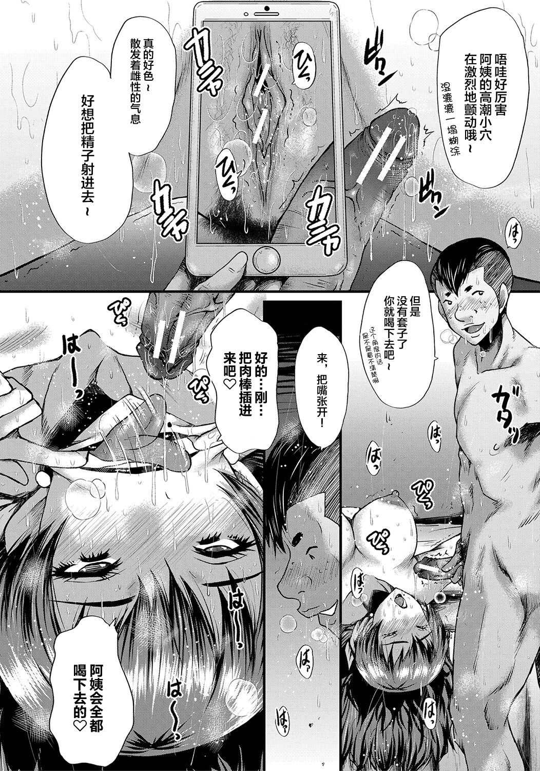 [SINK] Tomodachi, Osananajimi mo Kaa-san mo Netorareru [Chinese] [不咕鸟汉化组] [Digital] 이미지 번호 69