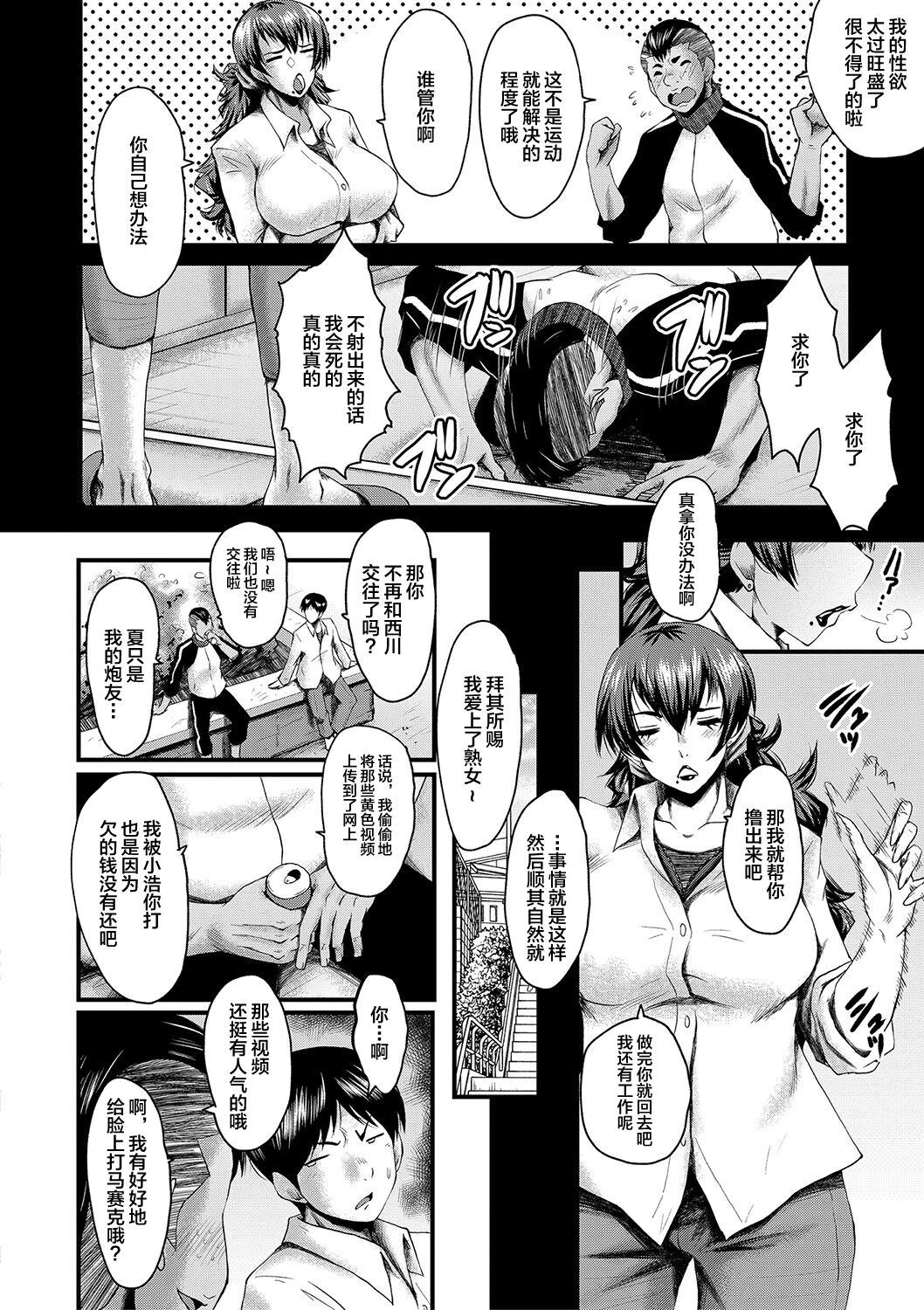 [SINK] Tomodachi, Osananajimi mo Kaa-san mo Netorareru [Chinese] [不咕鸟汉化组] [Digital] 이미지 번호 79