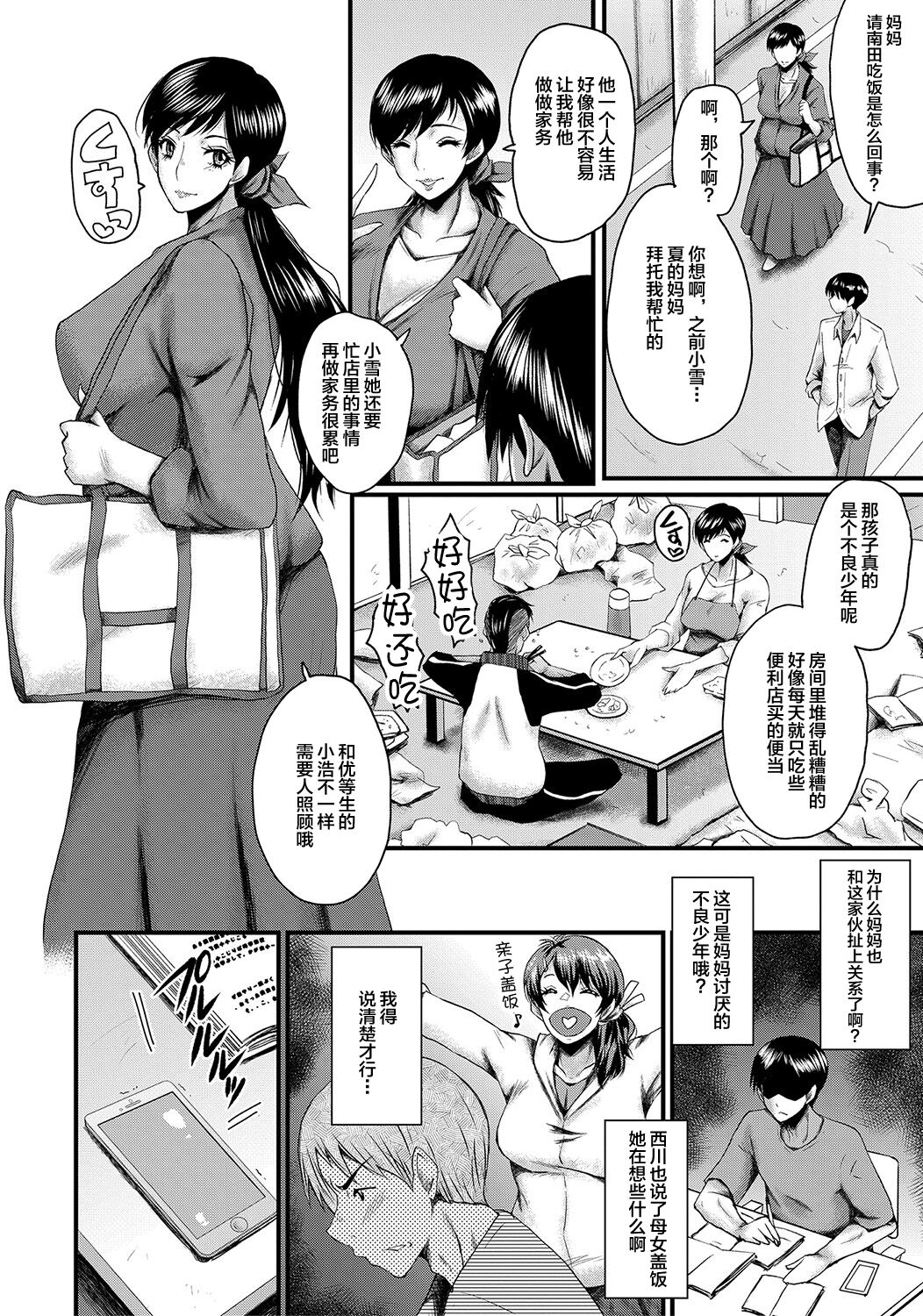 [SINK] Tomodachi, Osananajimi mo Kaa-san mo Netorareru [Chinese] [不咕鸟汉化组] [Digital] 이미지 번호 81