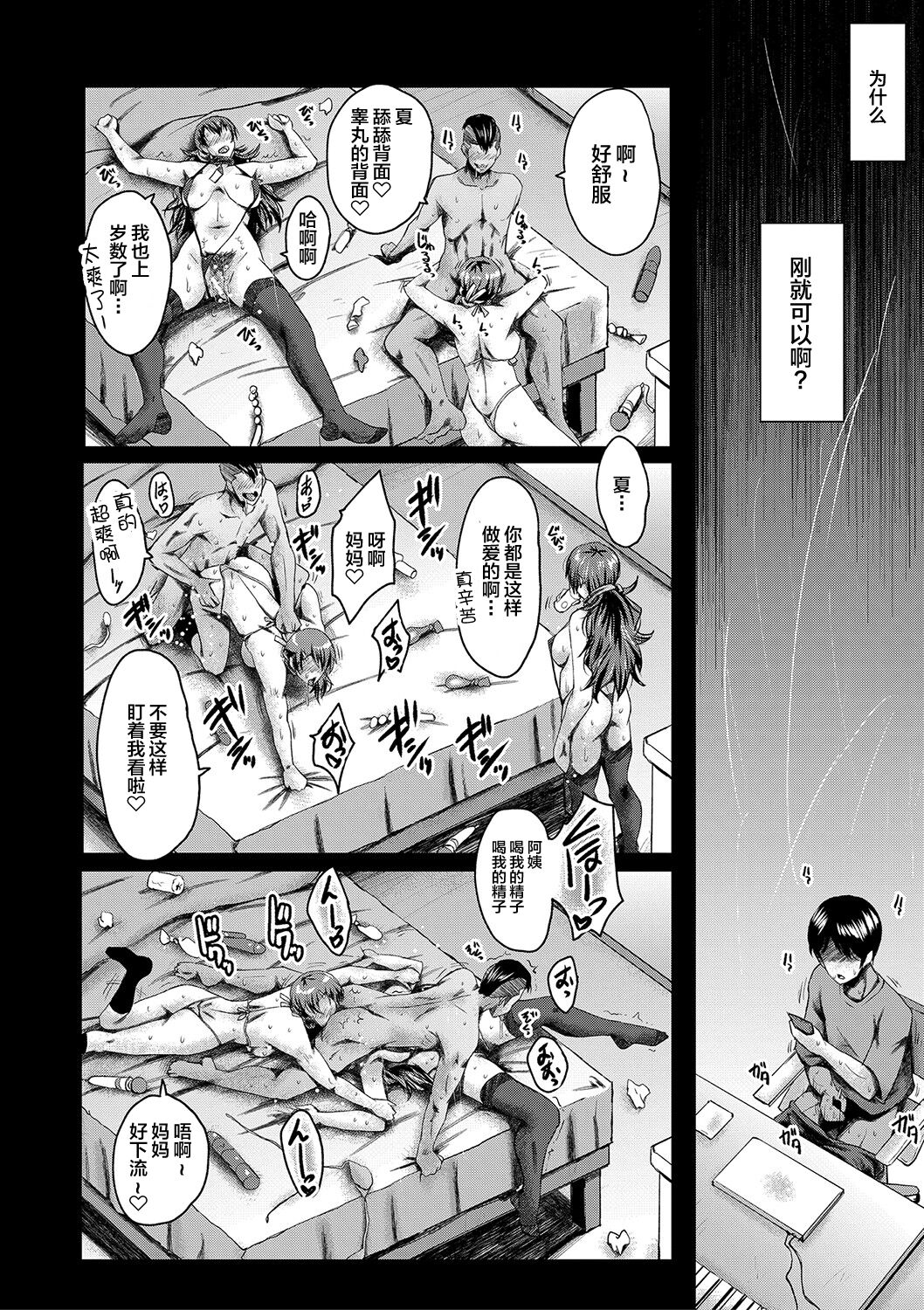 [SINK] Tomodachi, Osananajimi mo Kaa-san mo Netorareru [Chinese] [不咕鸟汉化组] [Digital] 이미지 번호 91