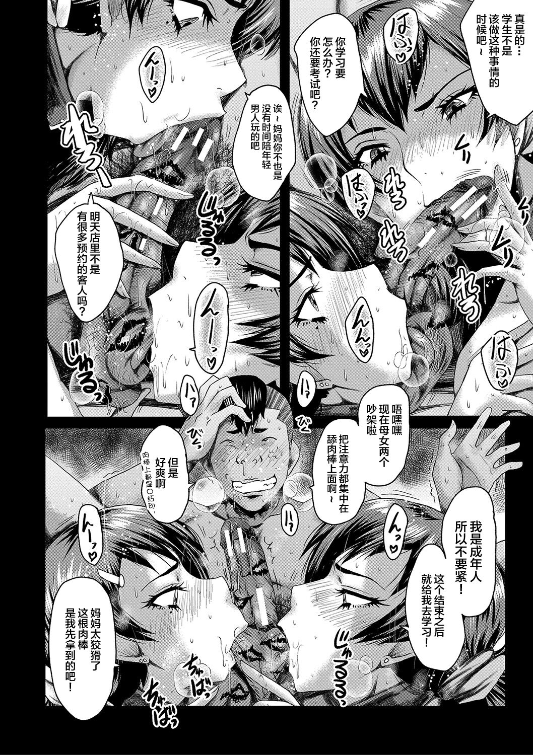 [SINK] Tomodachi, Osananajimi mo Kaa-san mo Netorareru [Chinese] [不咕鸟汉化组] [Digital] 이미지 번호 95