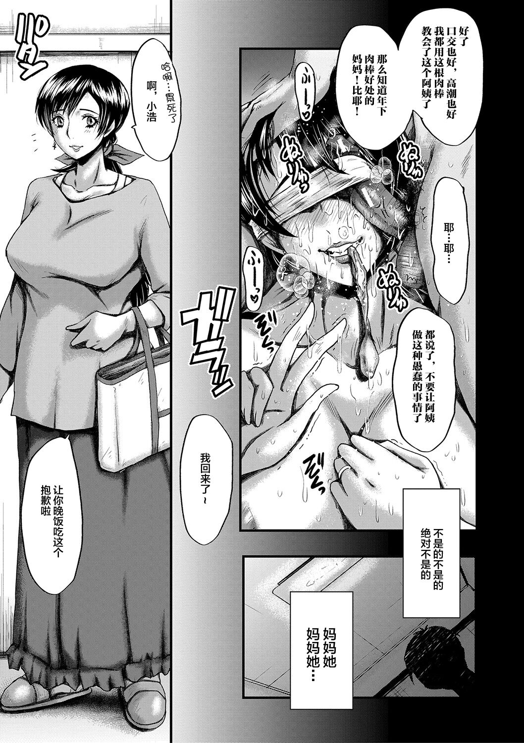 [SINK] Tomodachi, Osananajimi mo Kaa-san mo Netorareru [Chinese] [不咕鸟汉化组] [Digital] 이미지 번호 124