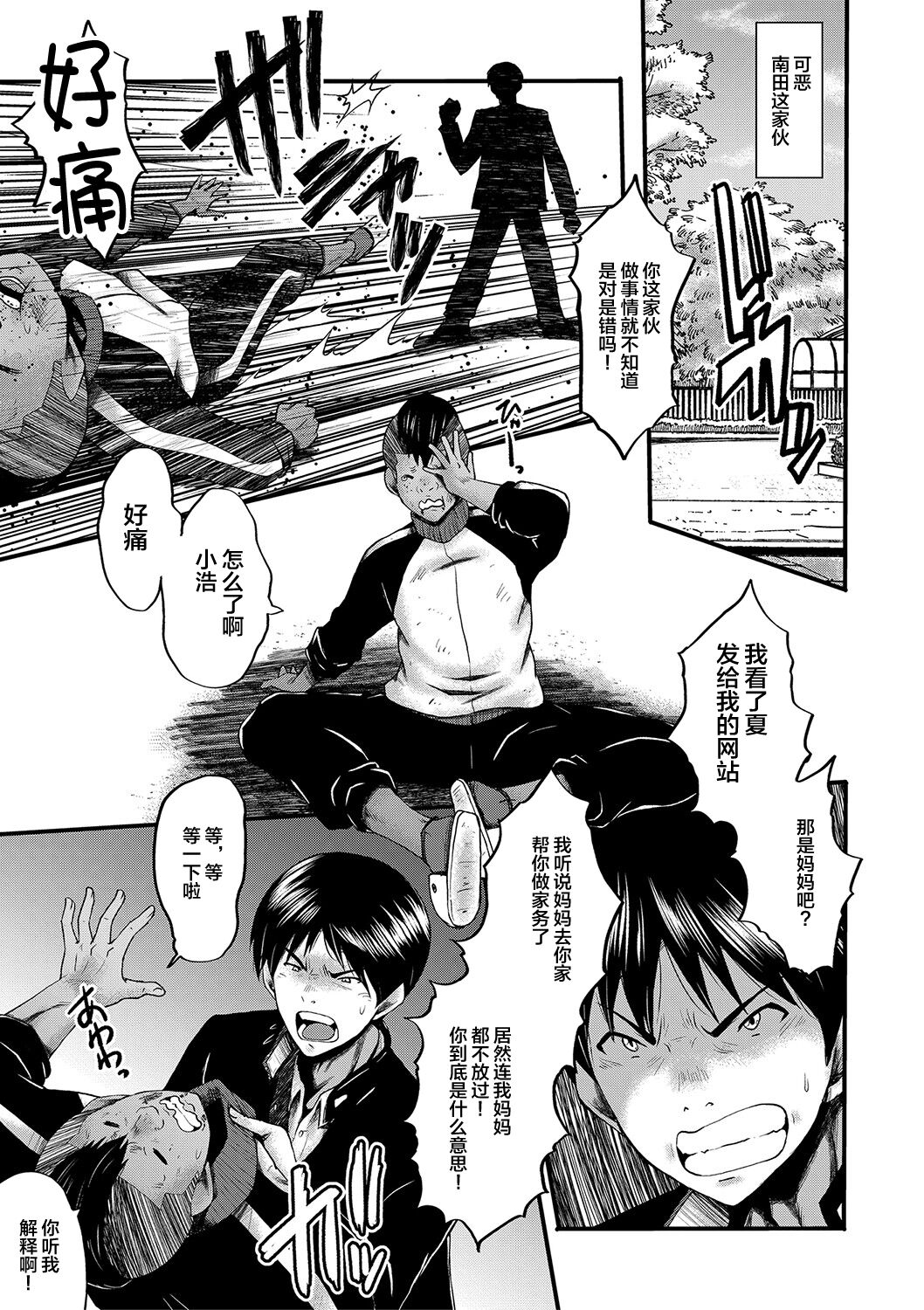 [SINK] Tomodachi, Osananajimi mo Kaa-san mo Netorareru [Chinese] [不咕鸟汉化组] [Digital] 이미지 번호 128