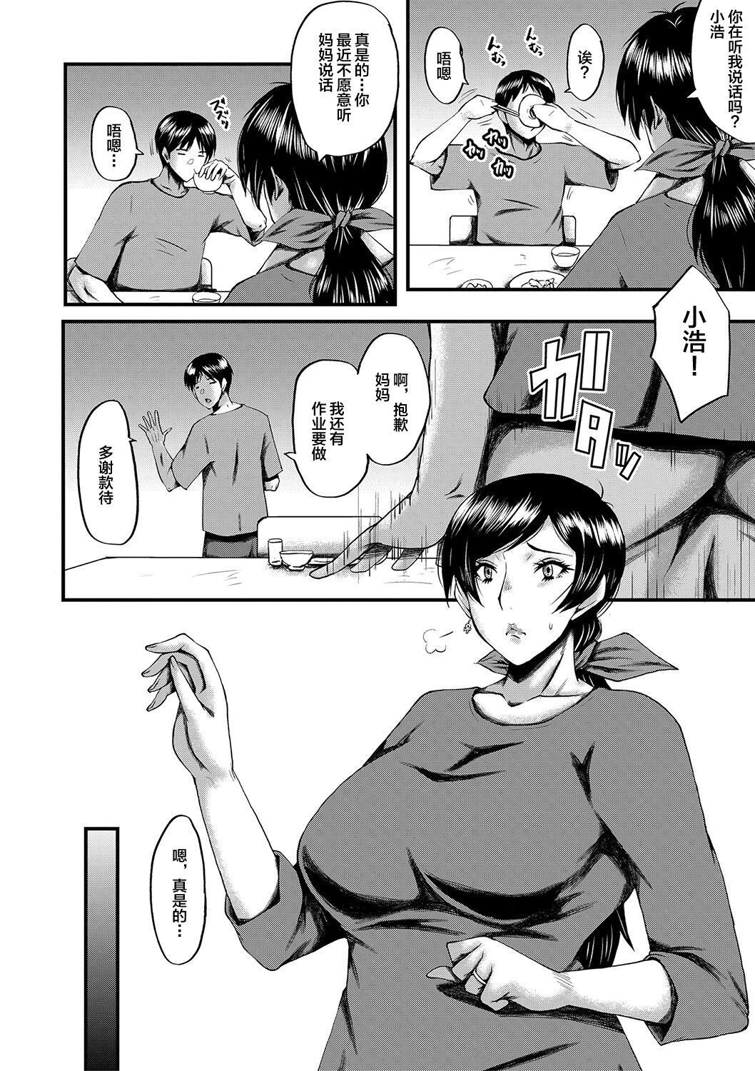 [SINK] Tomodachi, Osananajimi mo Kaa-san mo Netorareru [Chinese] [不咕鸟汉化组] [Digital] 이미지 번호 131