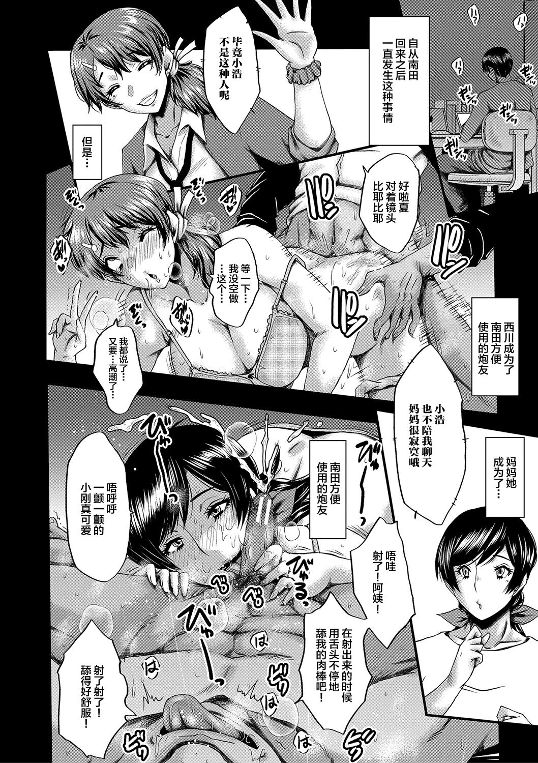 [SINK] Tomodachi, Osananajimi mo Kaa-san mo Netorareru [Chinese] [不咕鸟汉化组] [Digital] 이미지 번호 145